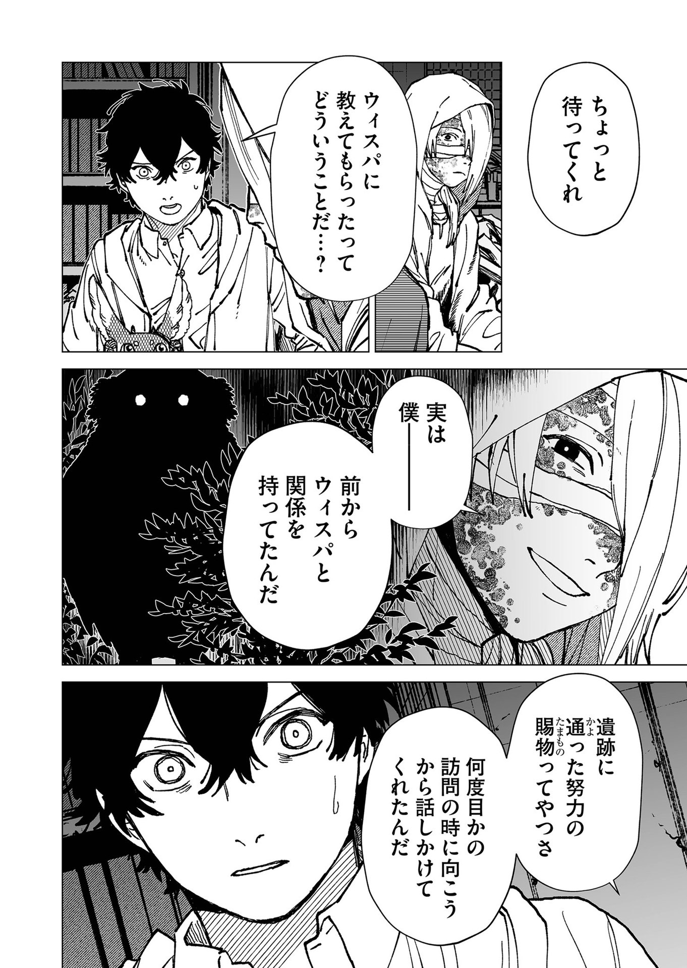 Hakanaki Rakuen - Chapter 63 - Page 8