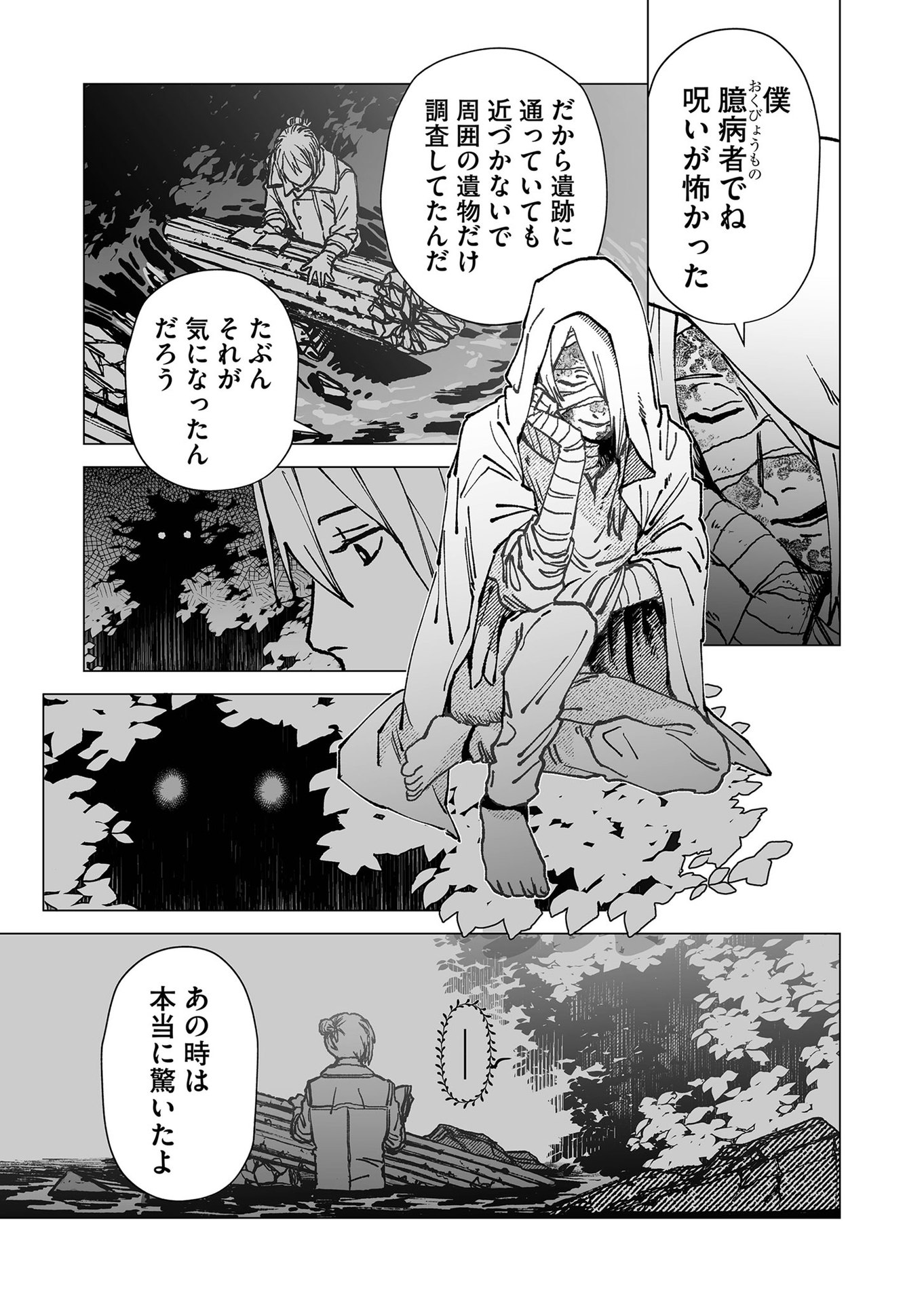 Hakanaki Rakuen - Chapter 63 - Page 9