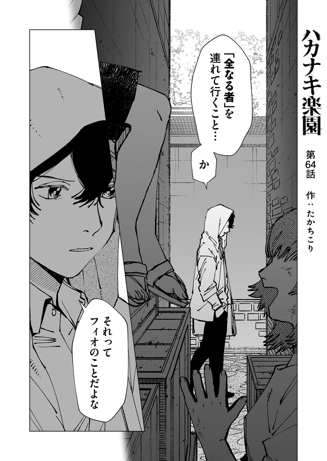 Hakanaki Rakuen - Chapter 64 - Page 1