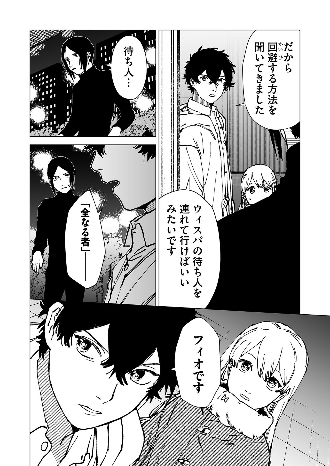 Hakanaki Rakuen - Chapter 64 - Page 10