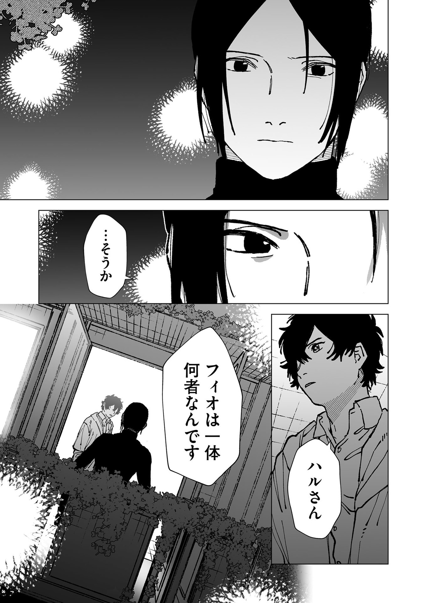 Hakanaki Rakuen - Chapter 64 - Page 11