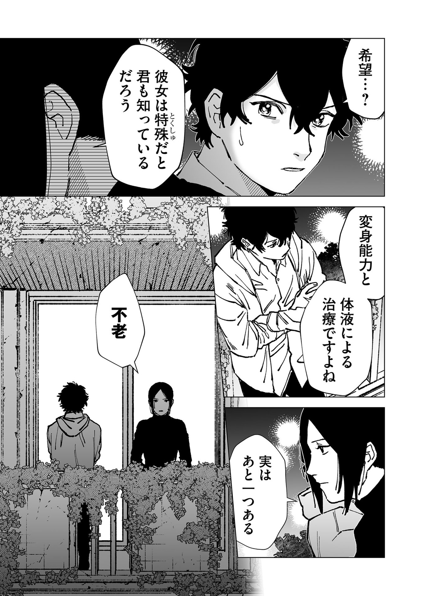 Hakanaki Rakuen - Chapter 64 - Page 13