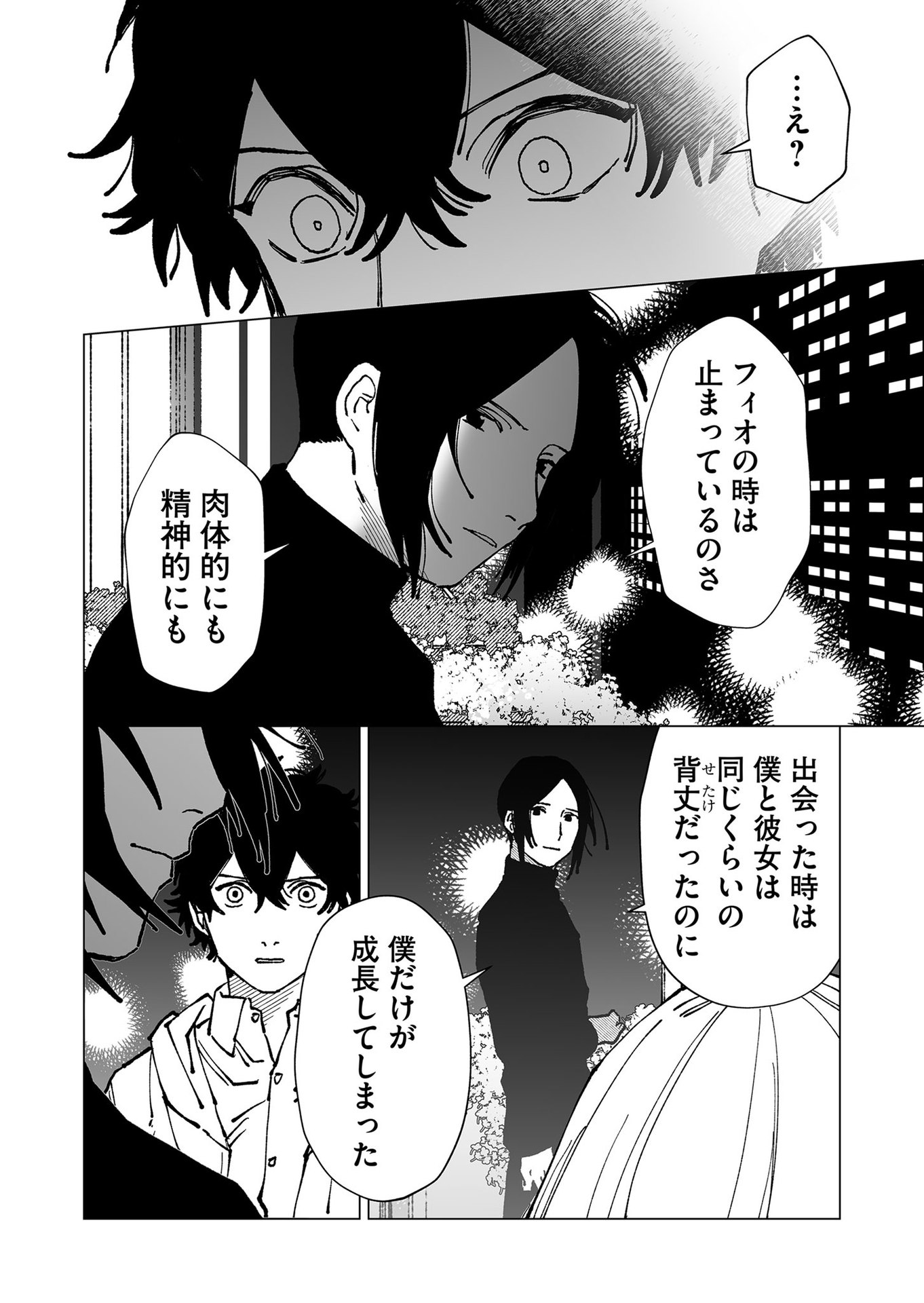 Hakanaki Rakuen - Chapter 64 - Page 14