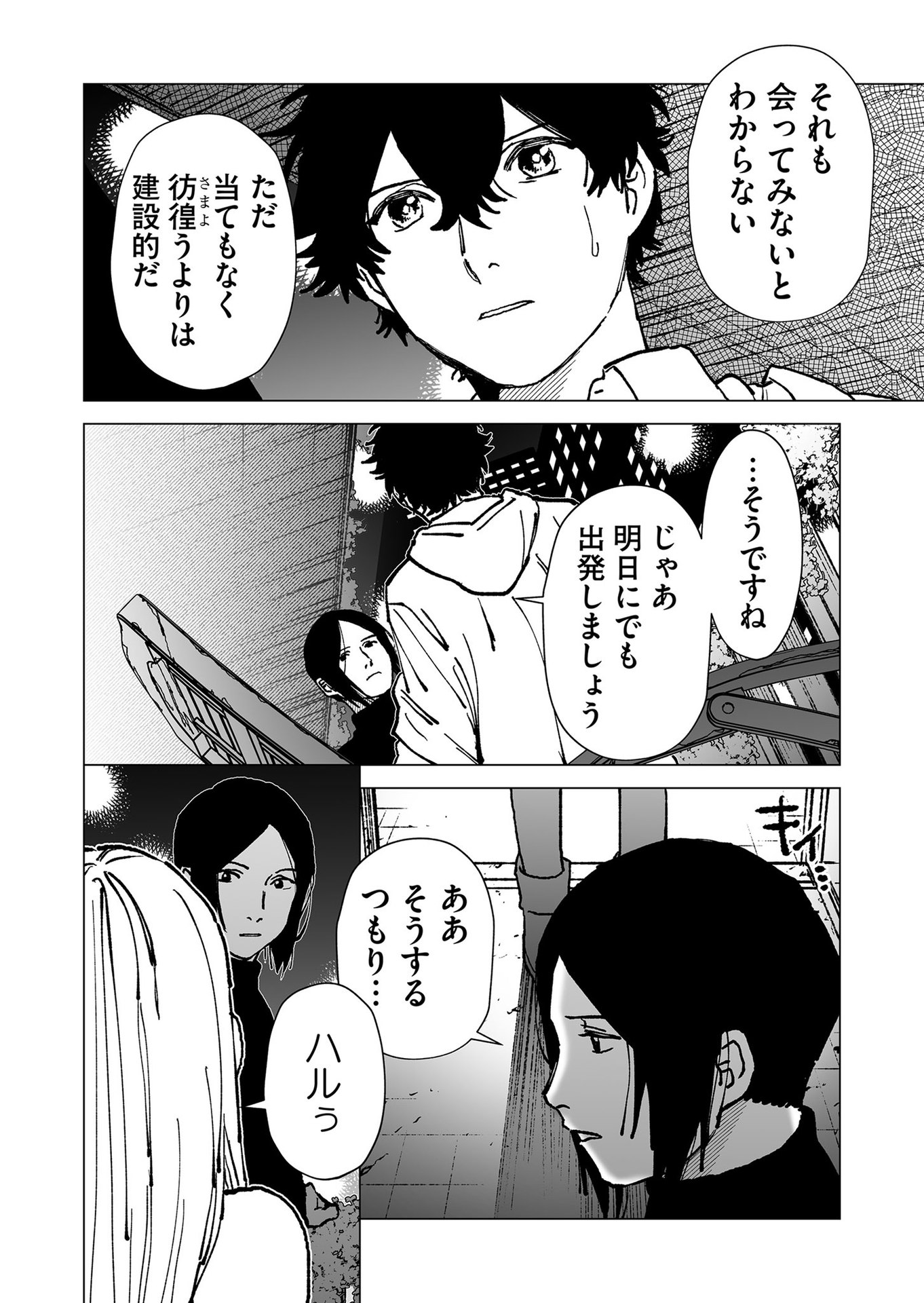 Hakanaki Rakuen - Chapter 64 - Page 16