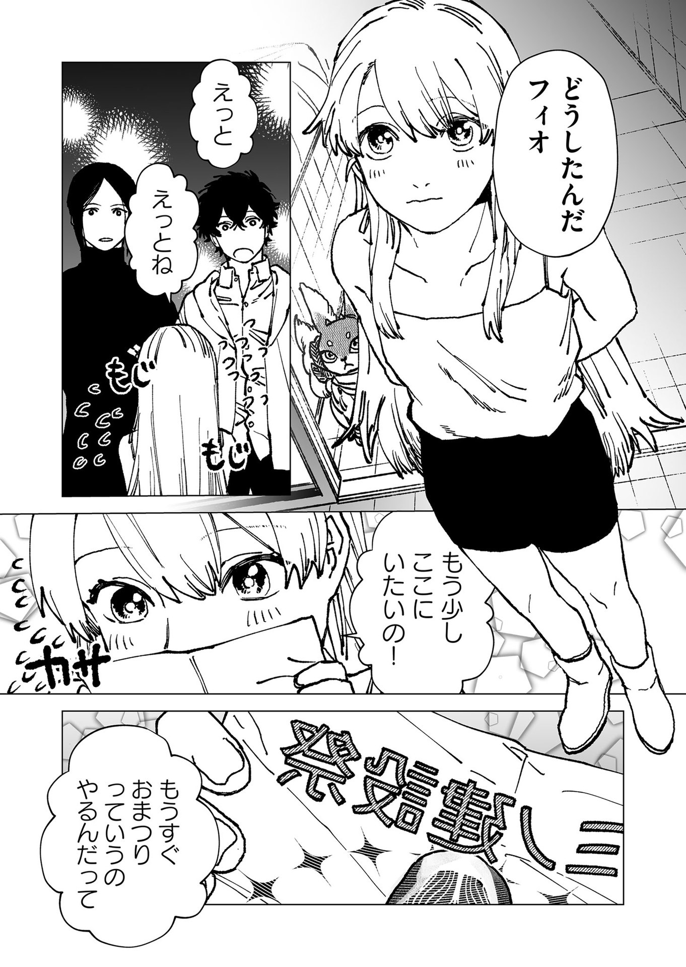 Hakanaki Rakuen - Chapter 64 - Page 17