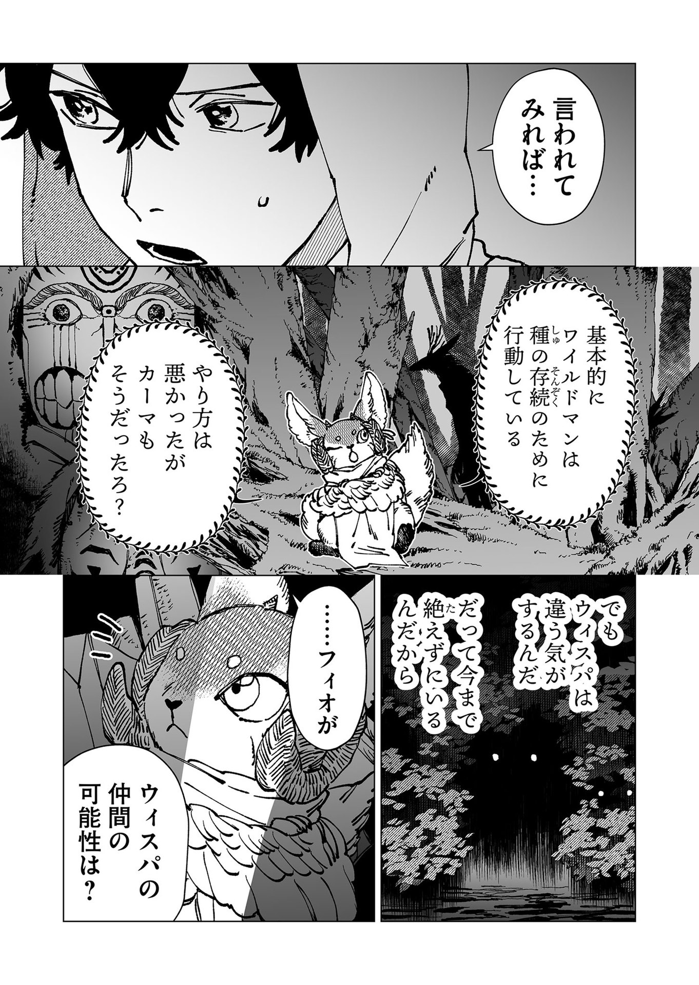 Hakanaki Rakuen - Chapter 64 - Page 3