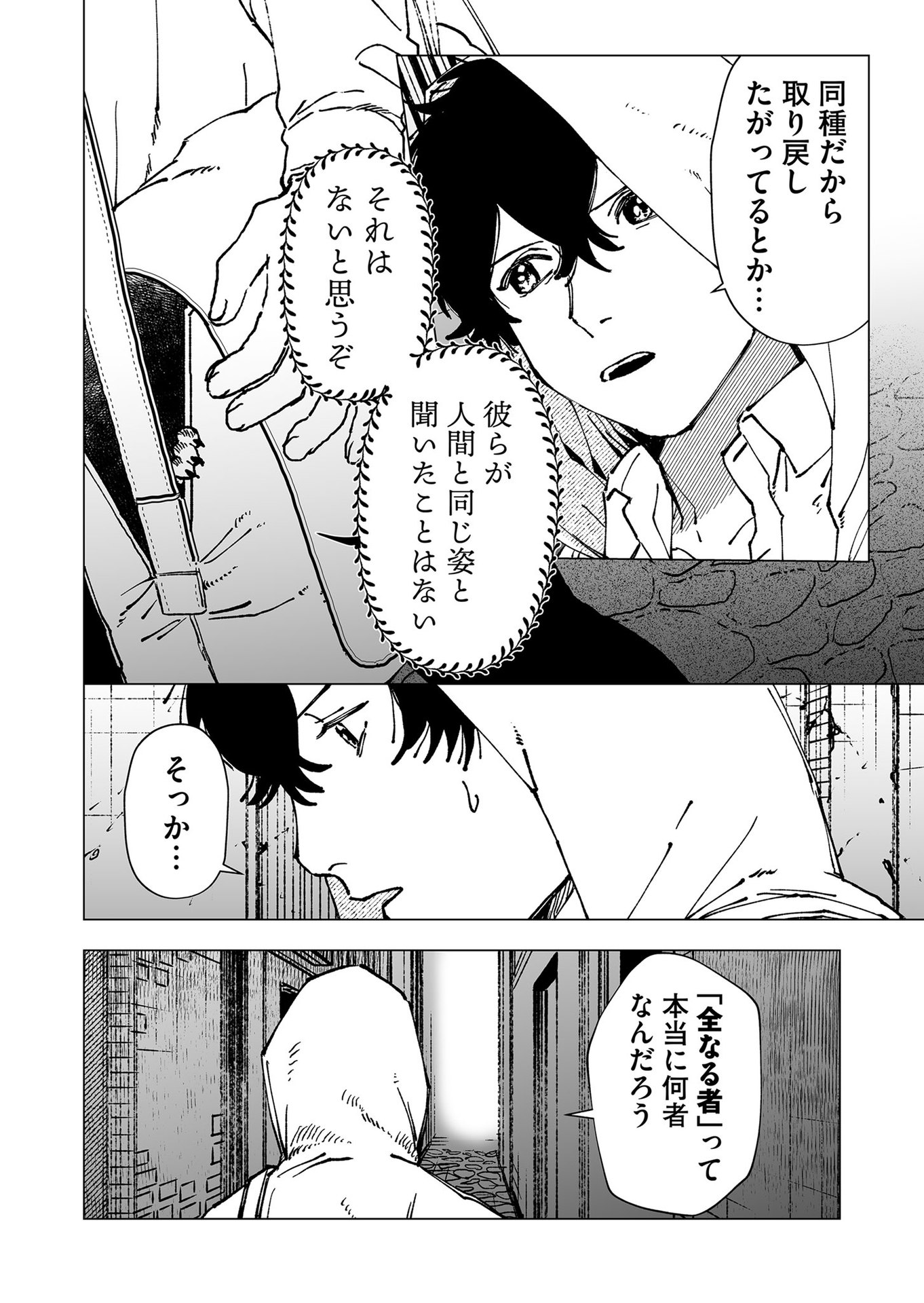 Hakanaki Rakuen - Chapter 64 - Page 4