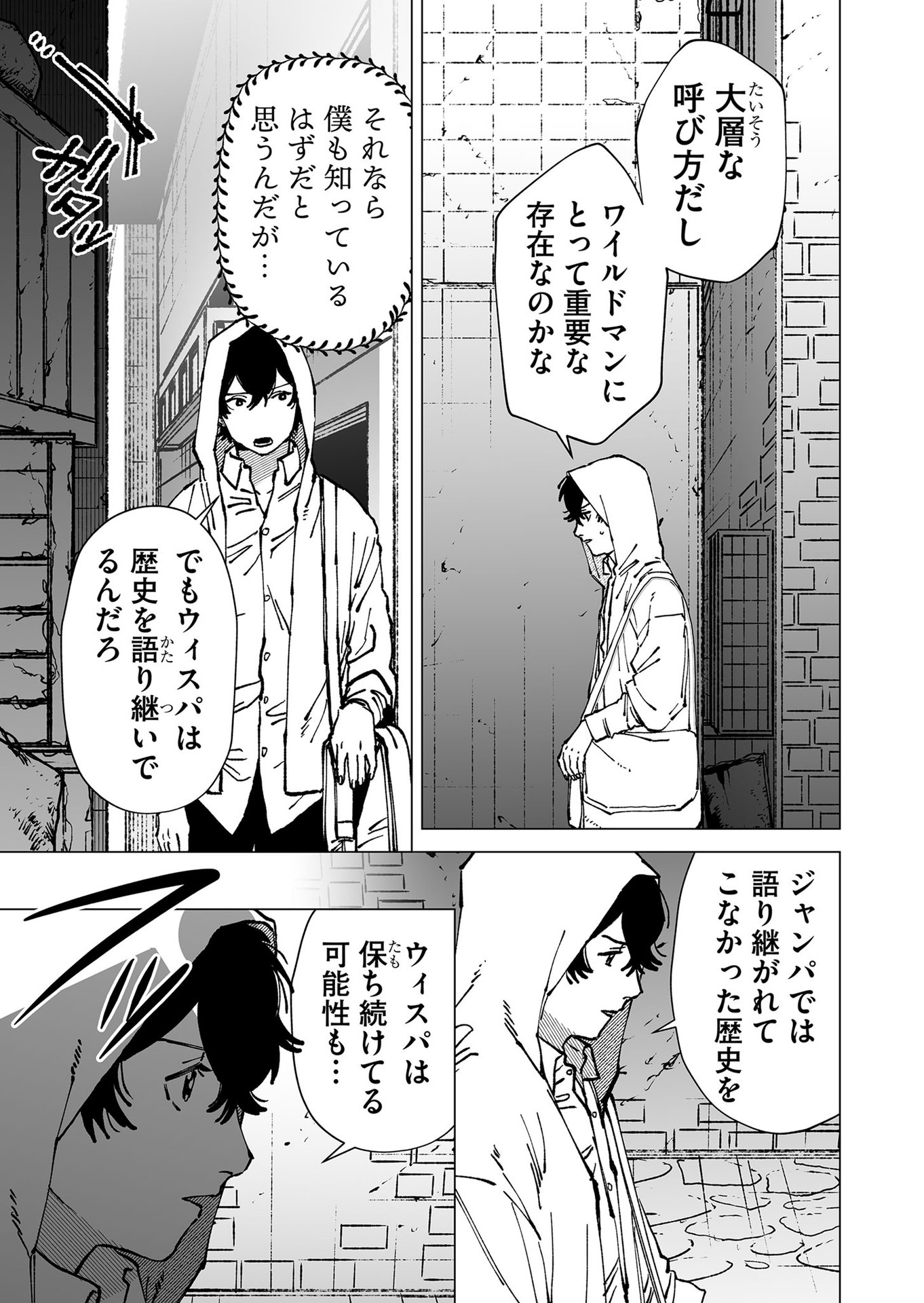 Hakanaki Rakuen - Chapter 64 - Page 5