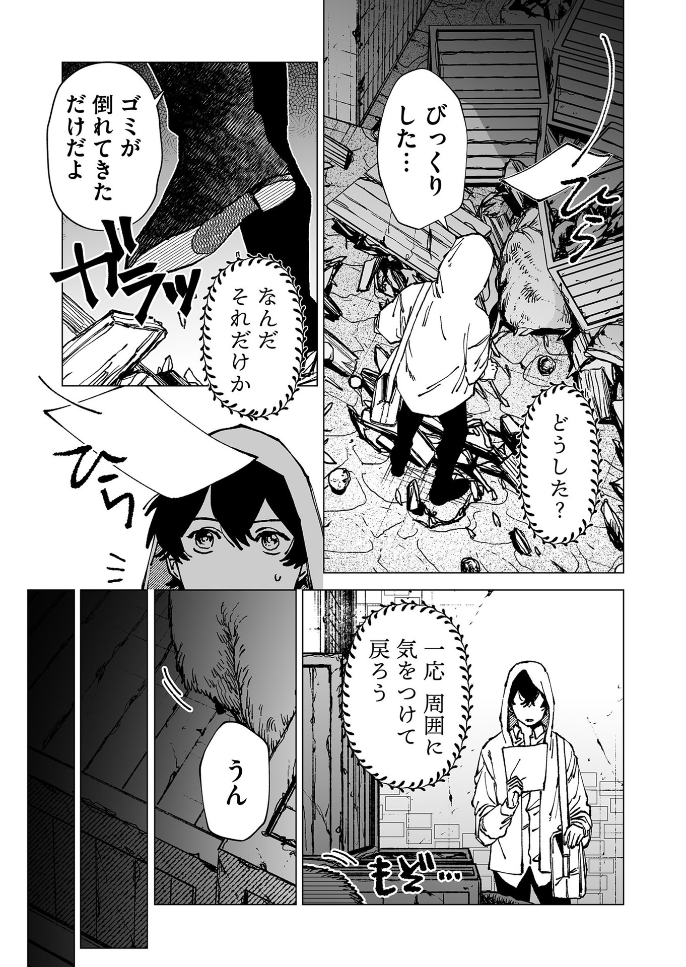Hakanaki Rakuen - Chapter 64 - Page 7
