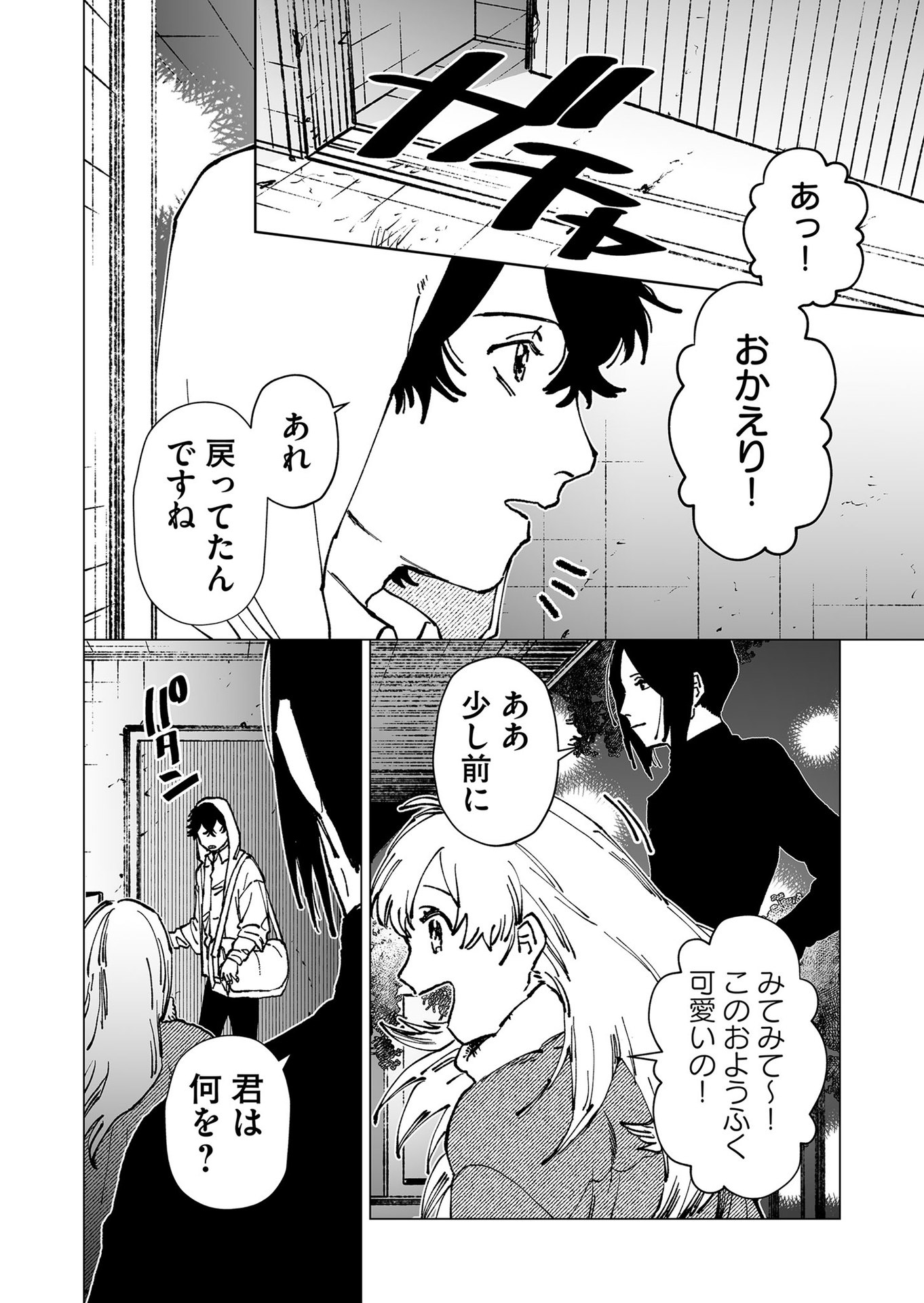 Hakanaki Rakuen - Chapter 64 - Page 8