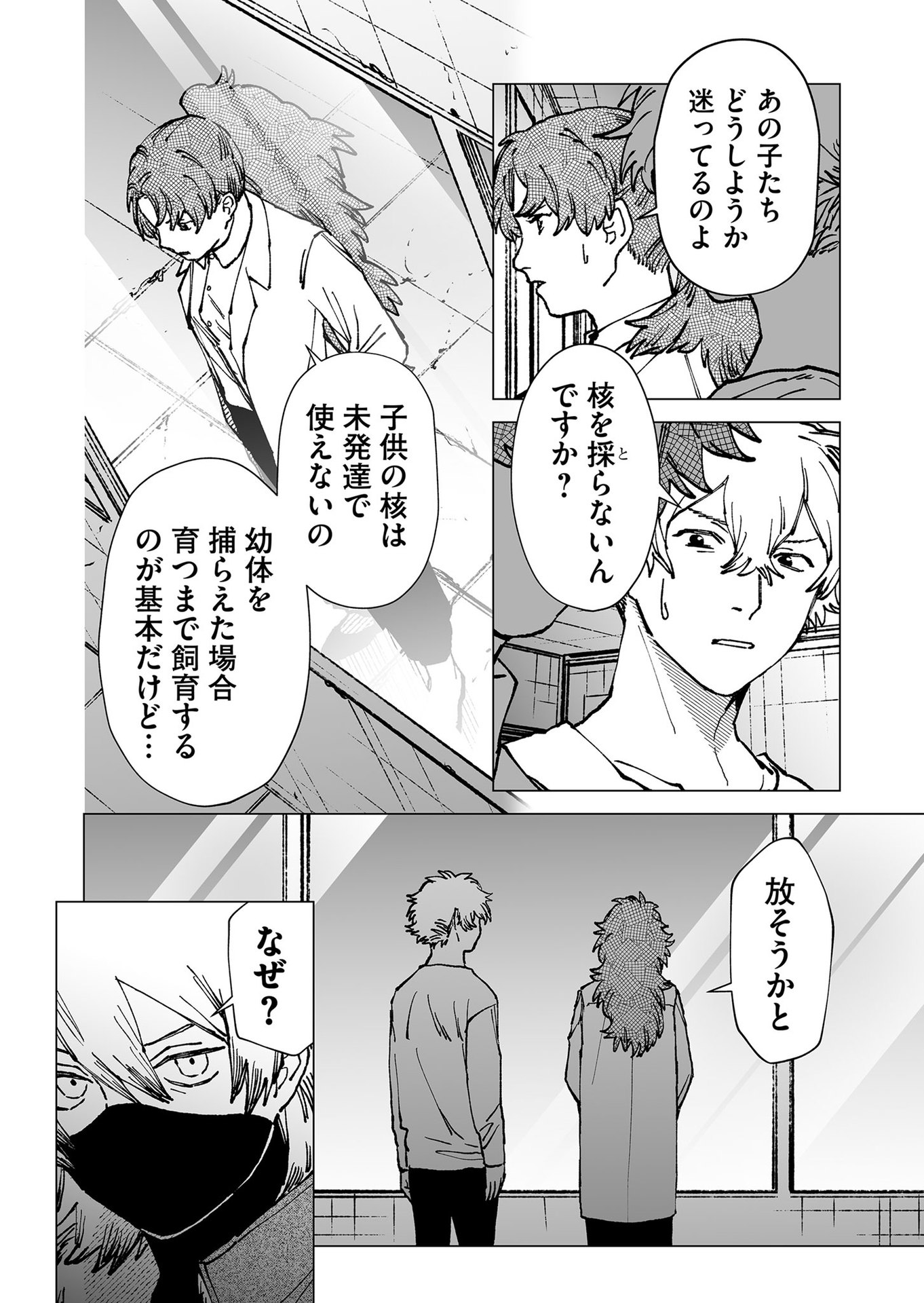 Hakanaki Rakuen - Chapter 65 - Page 9