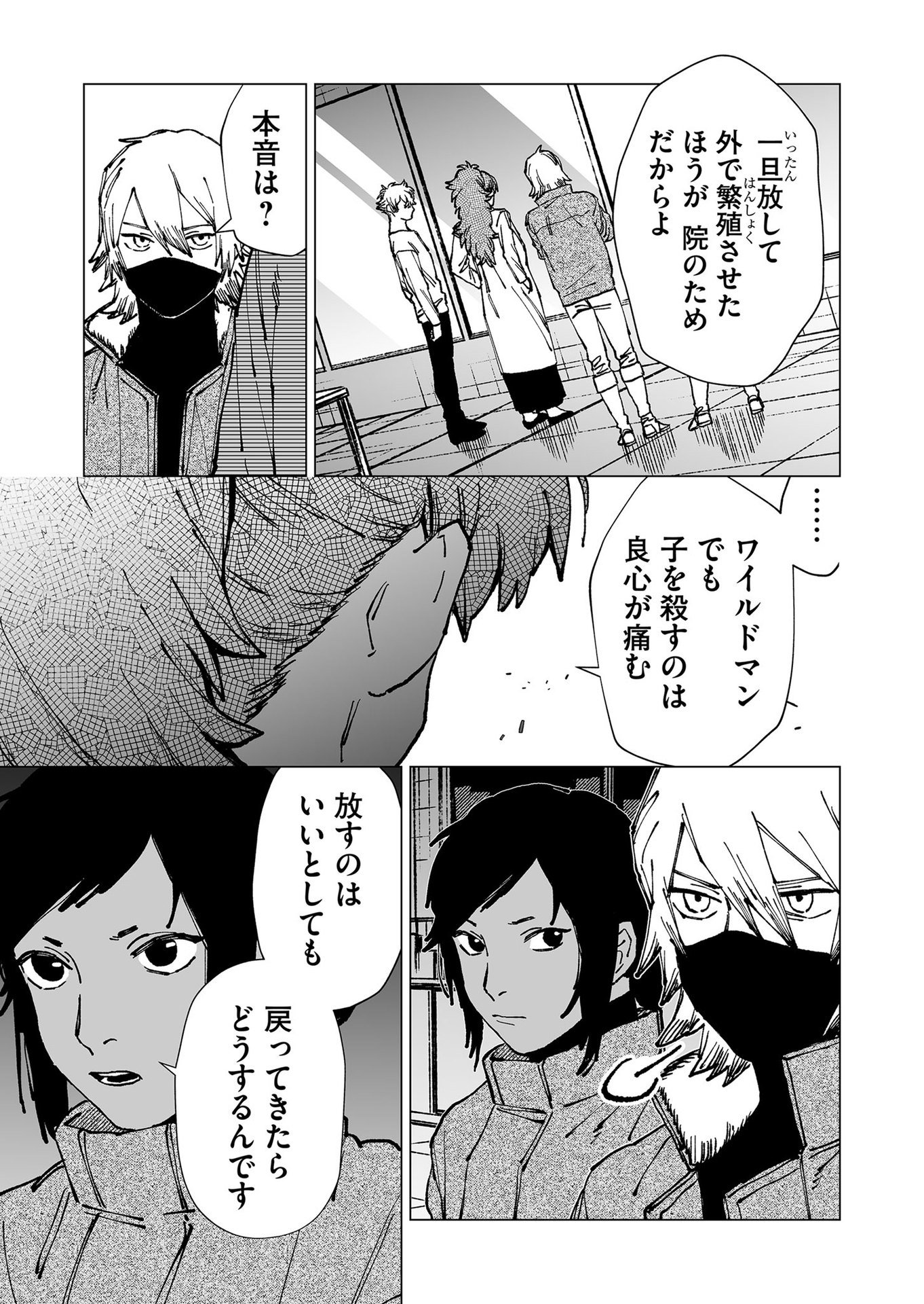 Hakanaki Rakuen - Chapter 65 - Page 10
