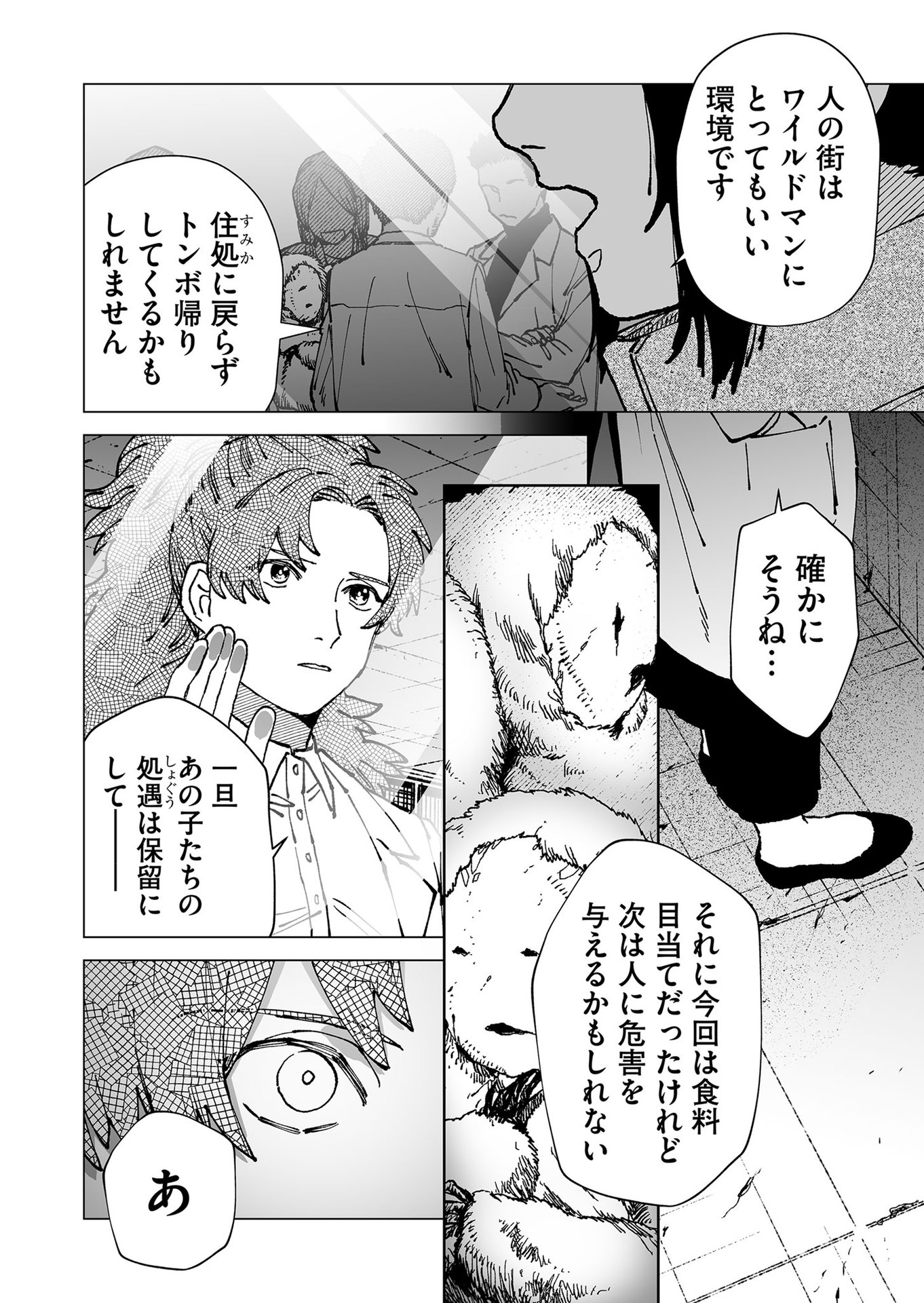 Hakanaki Rakuen - Chapter 65 - Page 11