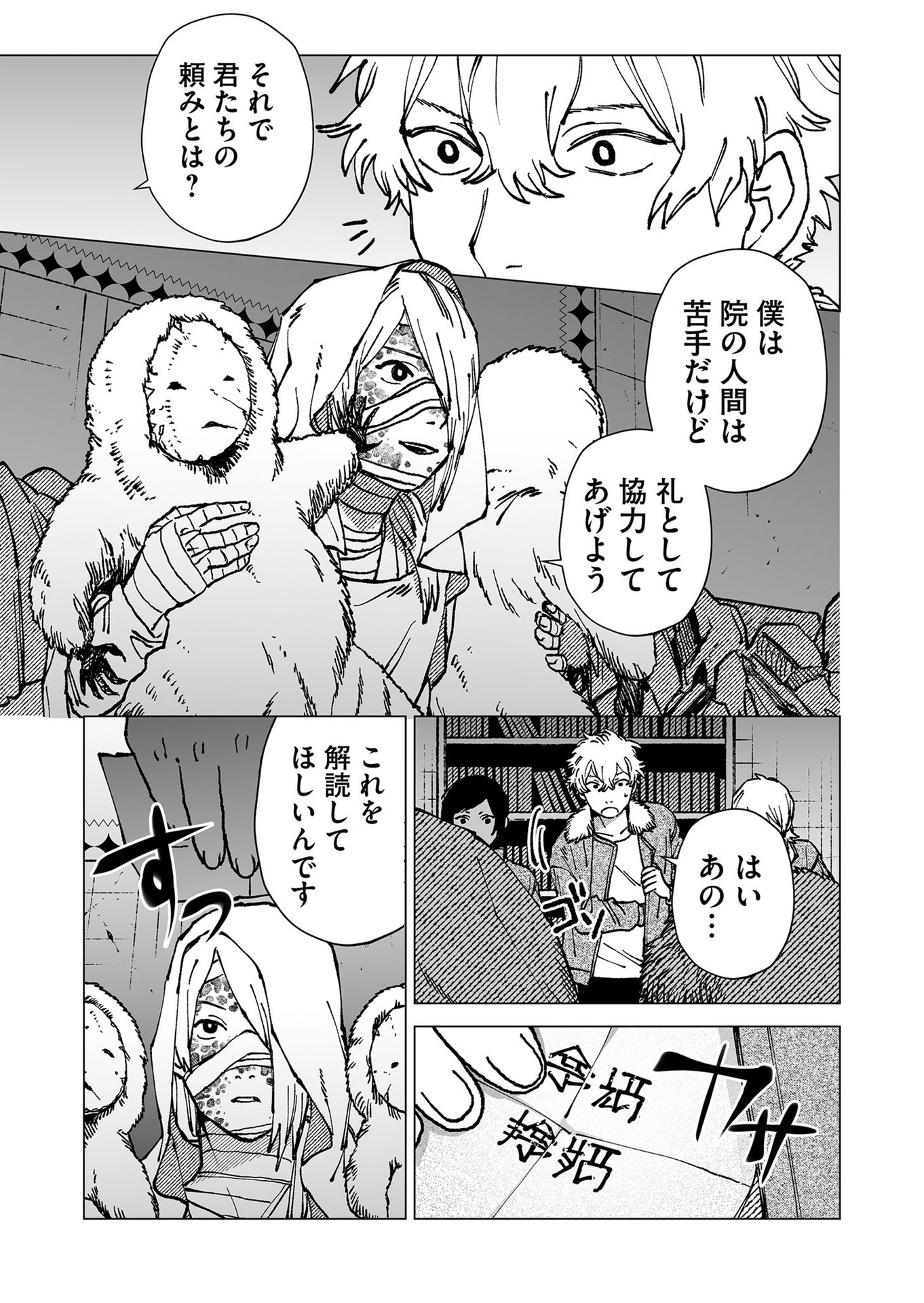 Hakanaki Rakuen - Chapter 65 - Page 14