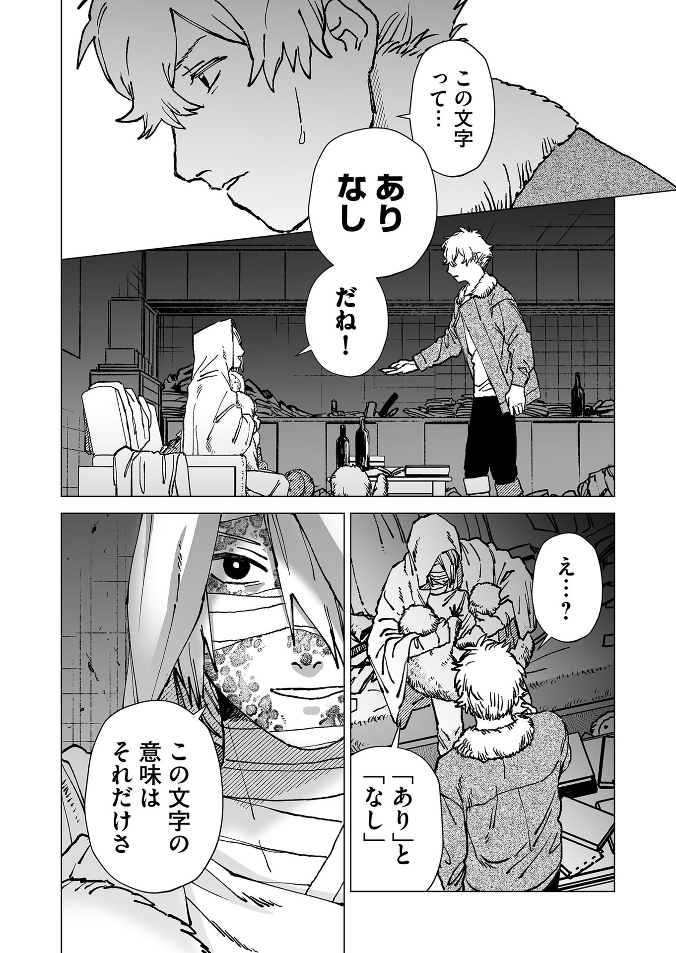 Hakanaki Rakuen - Chapter 65 - Page 15