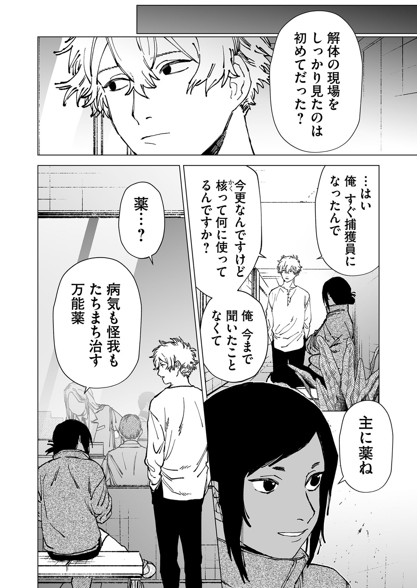 Hakanaki Rakuen - Chapter 65 - Page 1