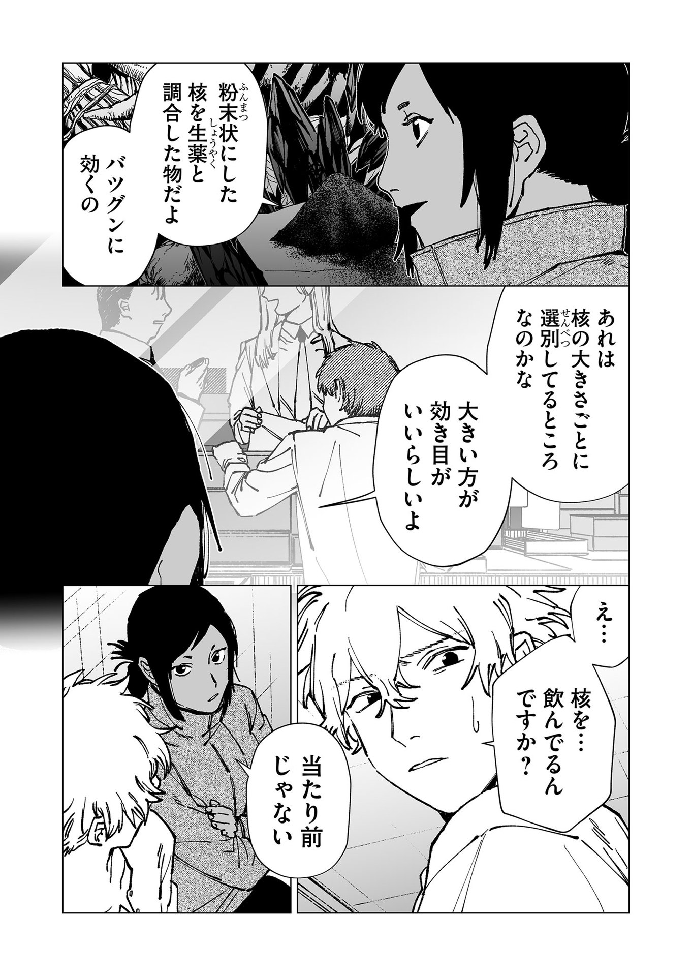 Hakanaki Rakuen - Chapter 65 - Page 2
