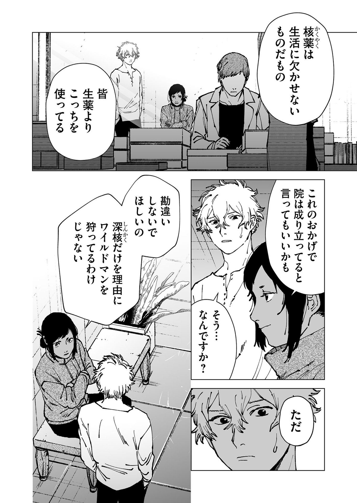 Hakanaki Rakuen - Chapter 65 - Page 3