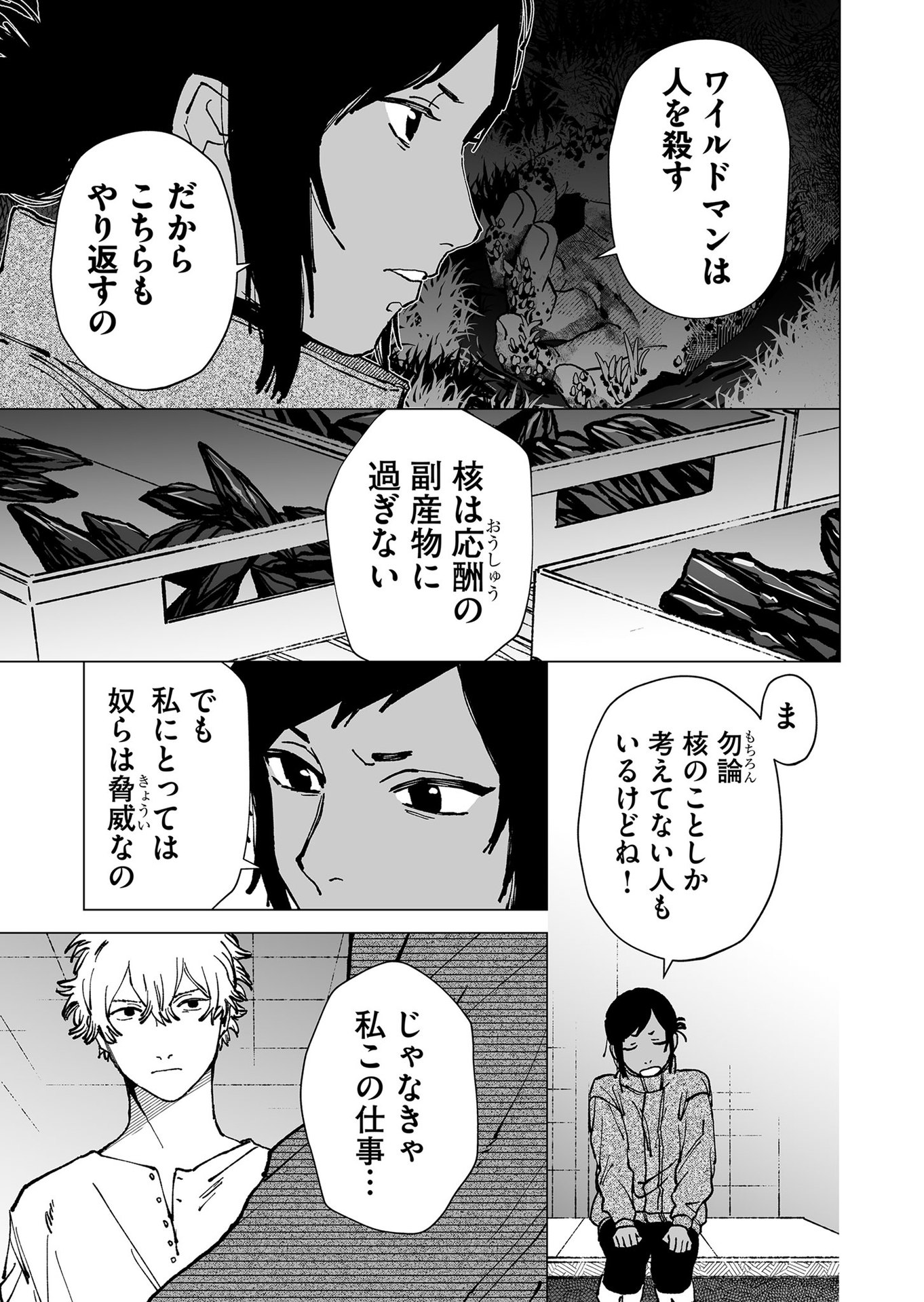 Hakanaki Rakuen - Chapter 65 - Page 4