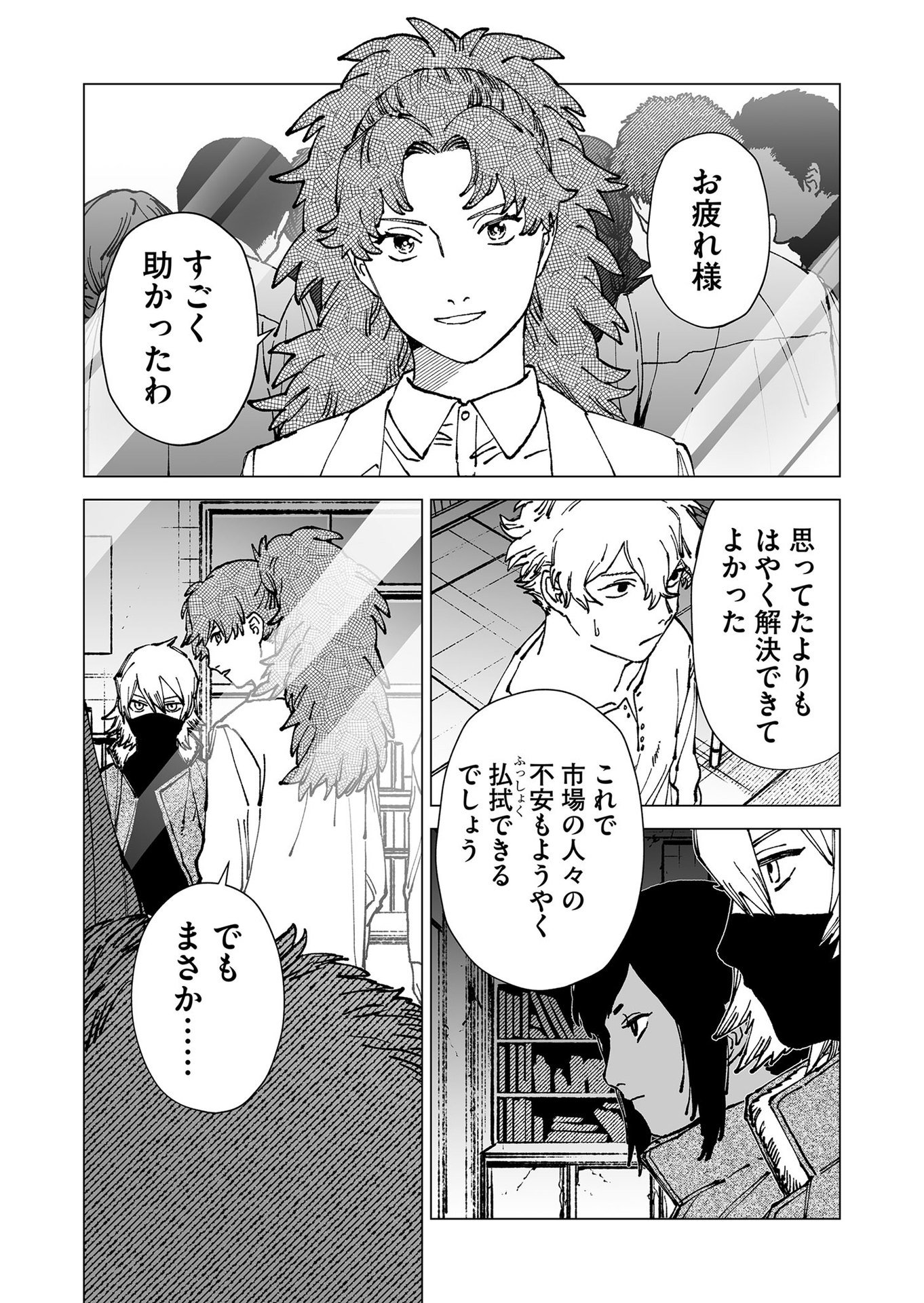 Hakanaki Rakuen - Chapter 65 - Page 7