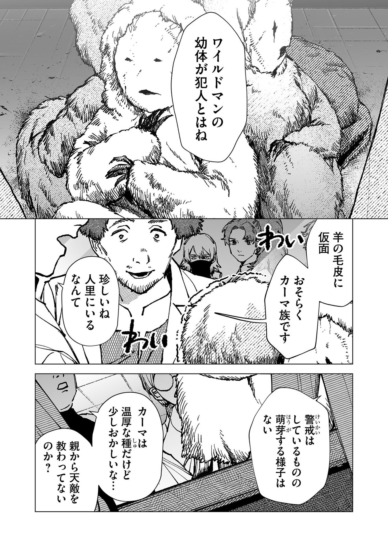 Hakanaki Rakuen - Chapter 65 - Page 8