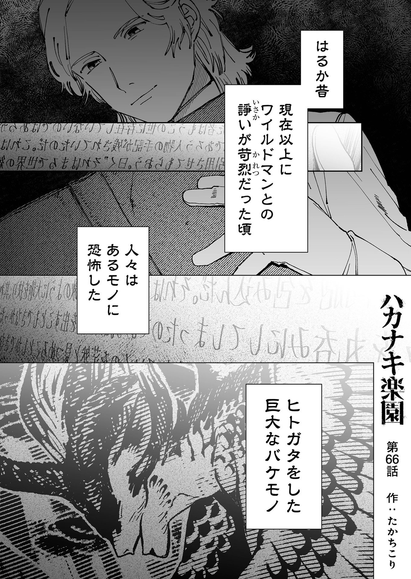 Hakanaki Rakuen - Chapter 66 - Page 1