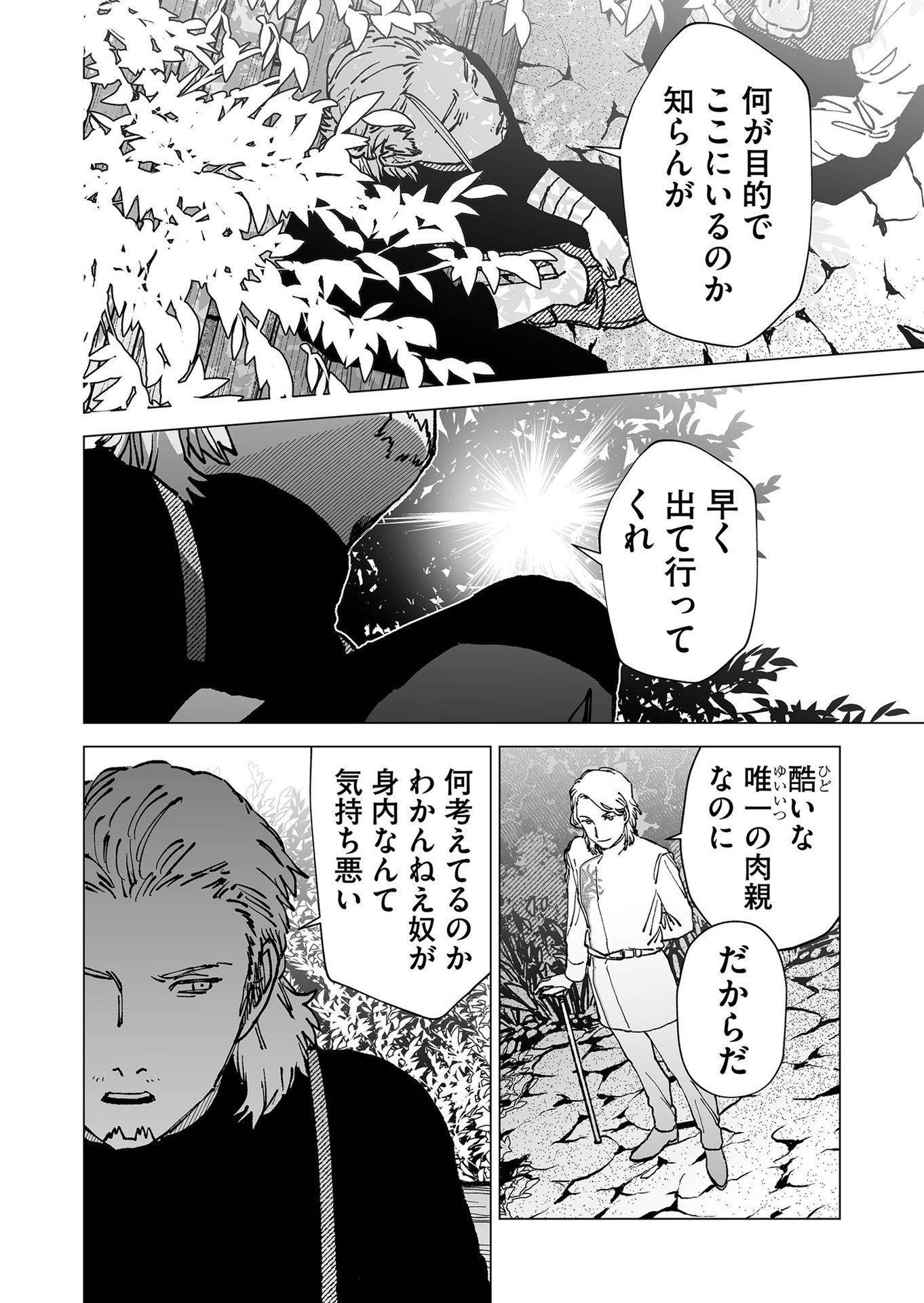Hakanaki Rakuen - Chapter 66 - Page 10