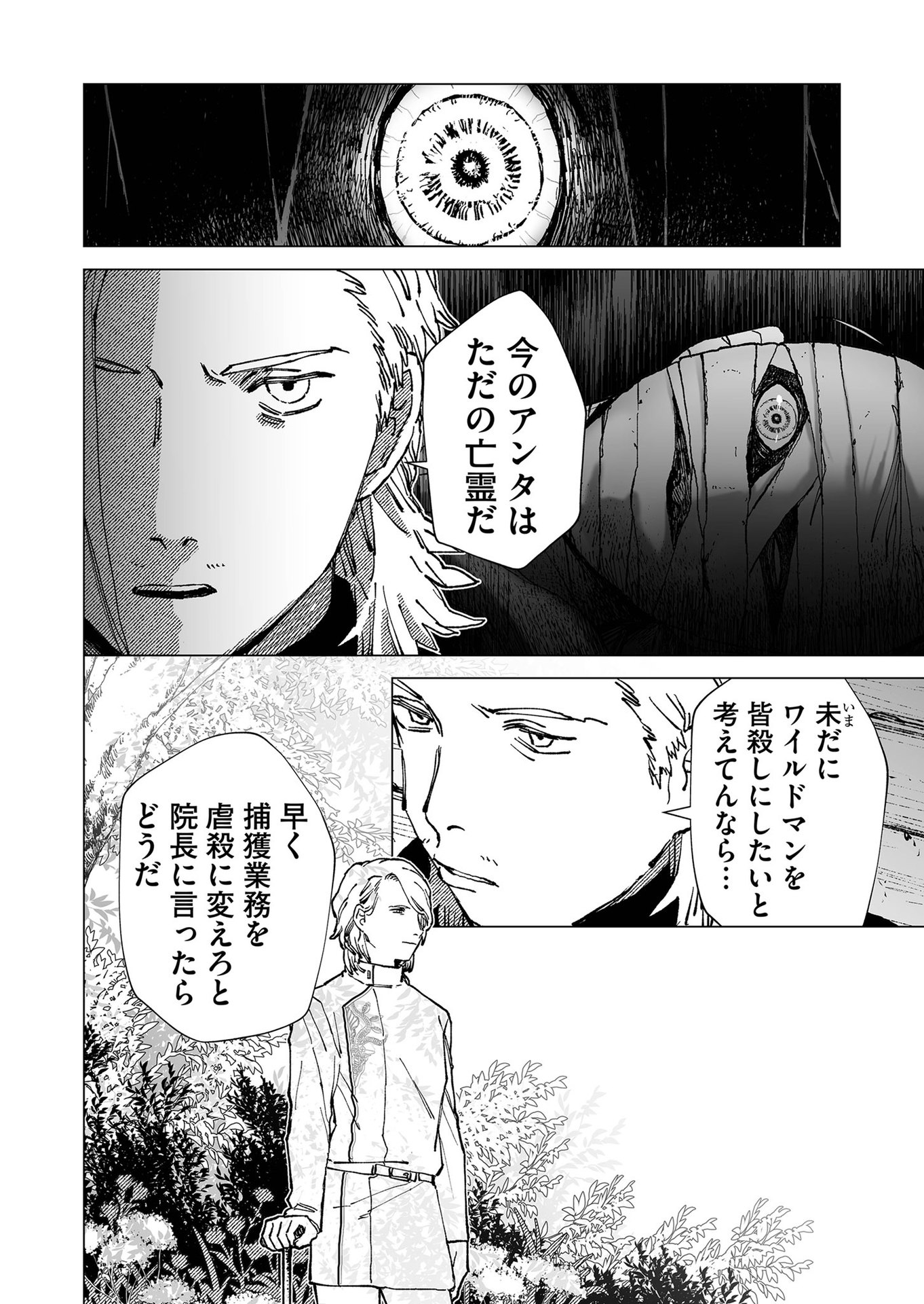 Hakanaki Rakuen - Chapter 66 - Page 12