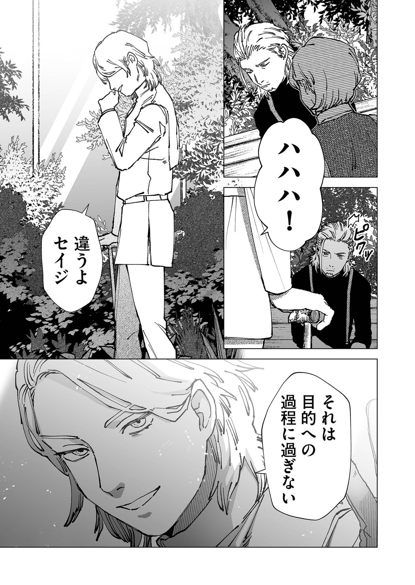 Hakanaki Rakuen - Chapter 66 - Page 13