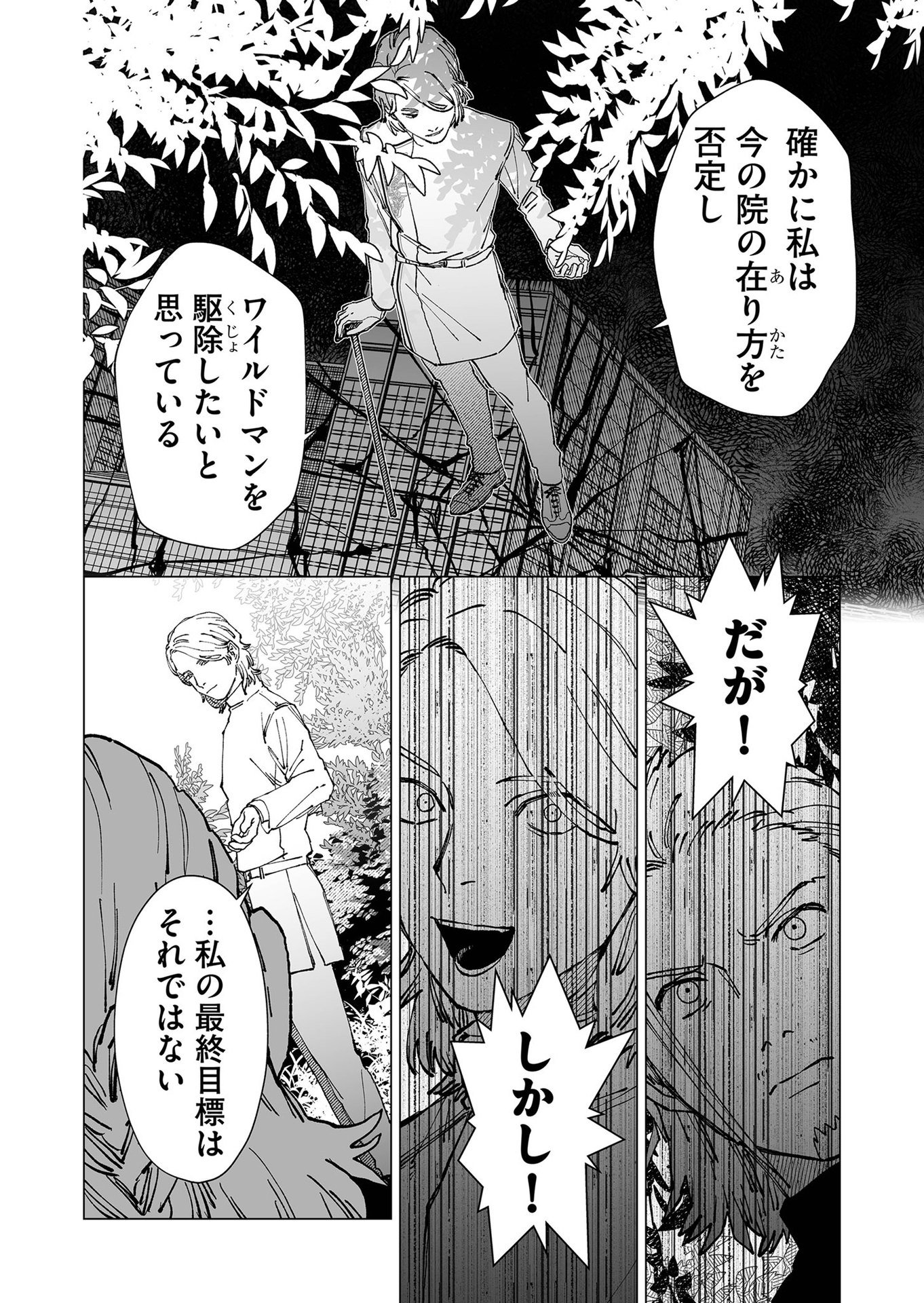 Hakanaki Rakuen - Chapter 66 - Page 14