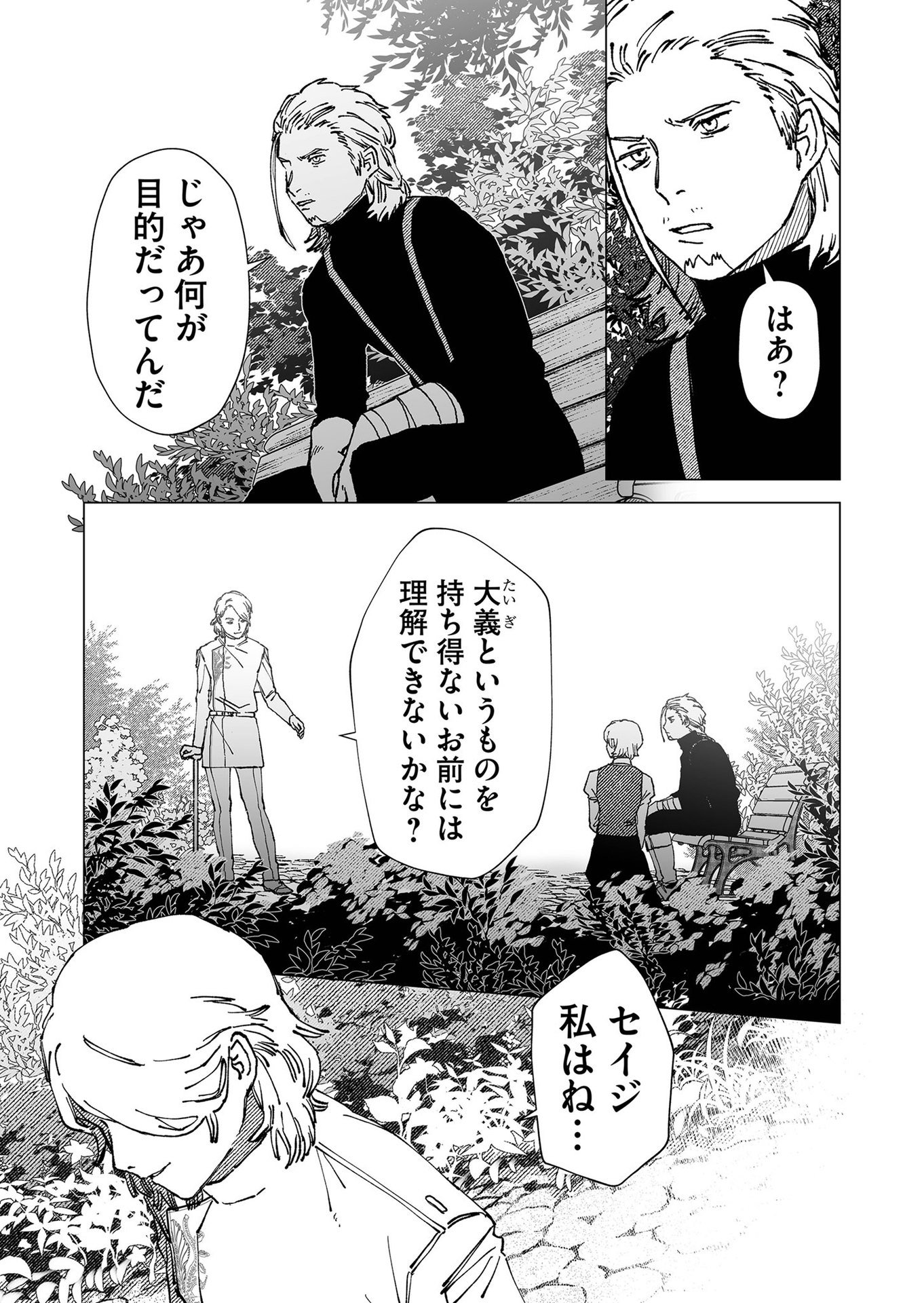 Hakanaki Rakuen - Chapter 66 - Page 15