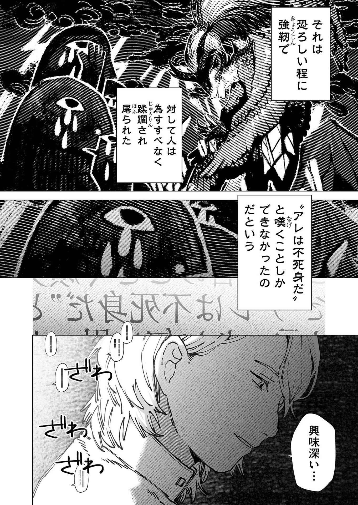 Hakanaki Rakuen - Chapter 66 - Page 2