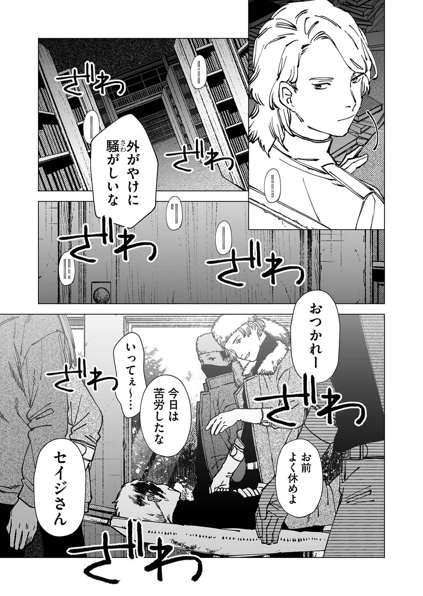 Hakanaki Rakuen - Chapter 66 - Page 3