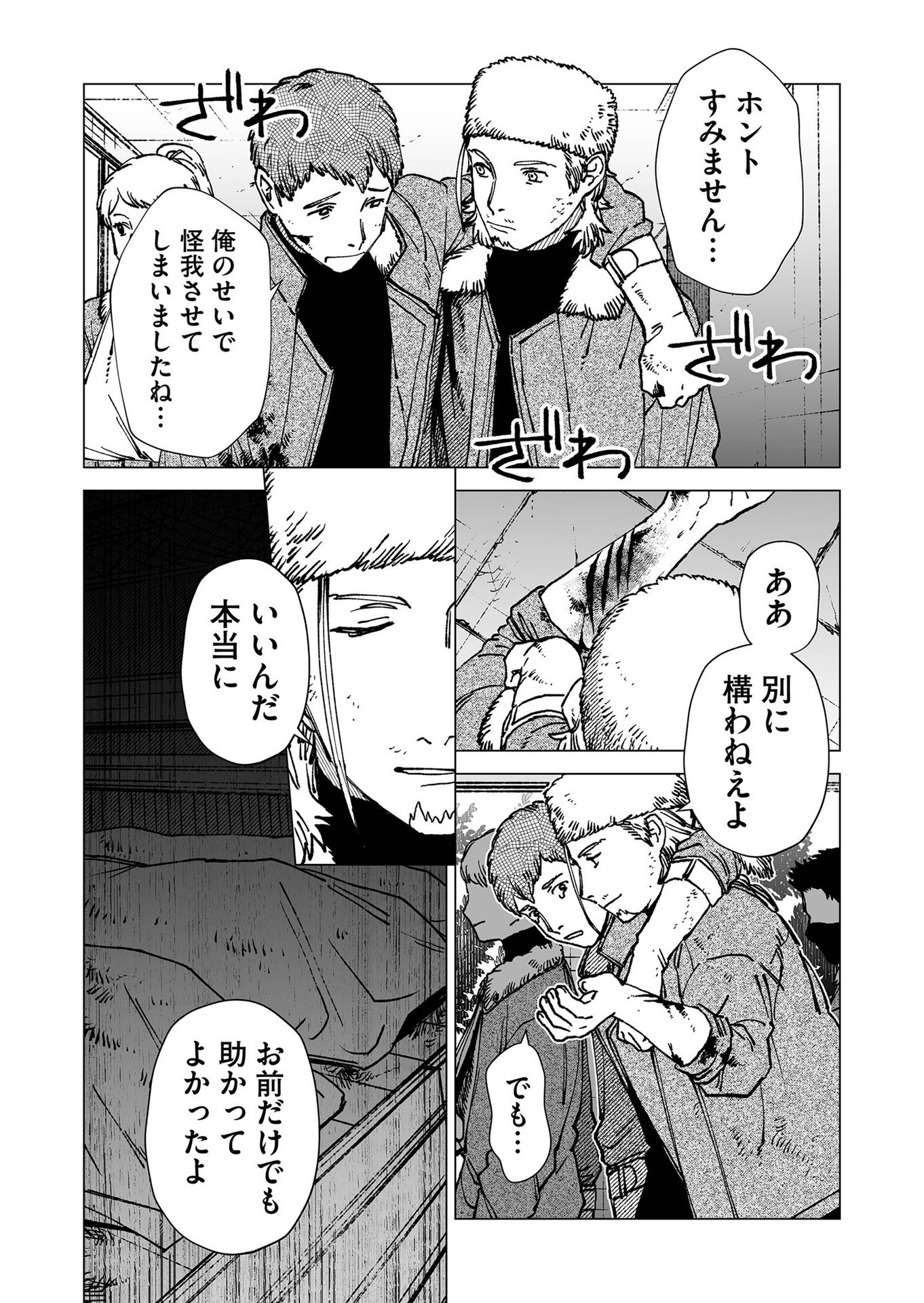 Hakanaki Rakuen - Chapter 66 - Page 4