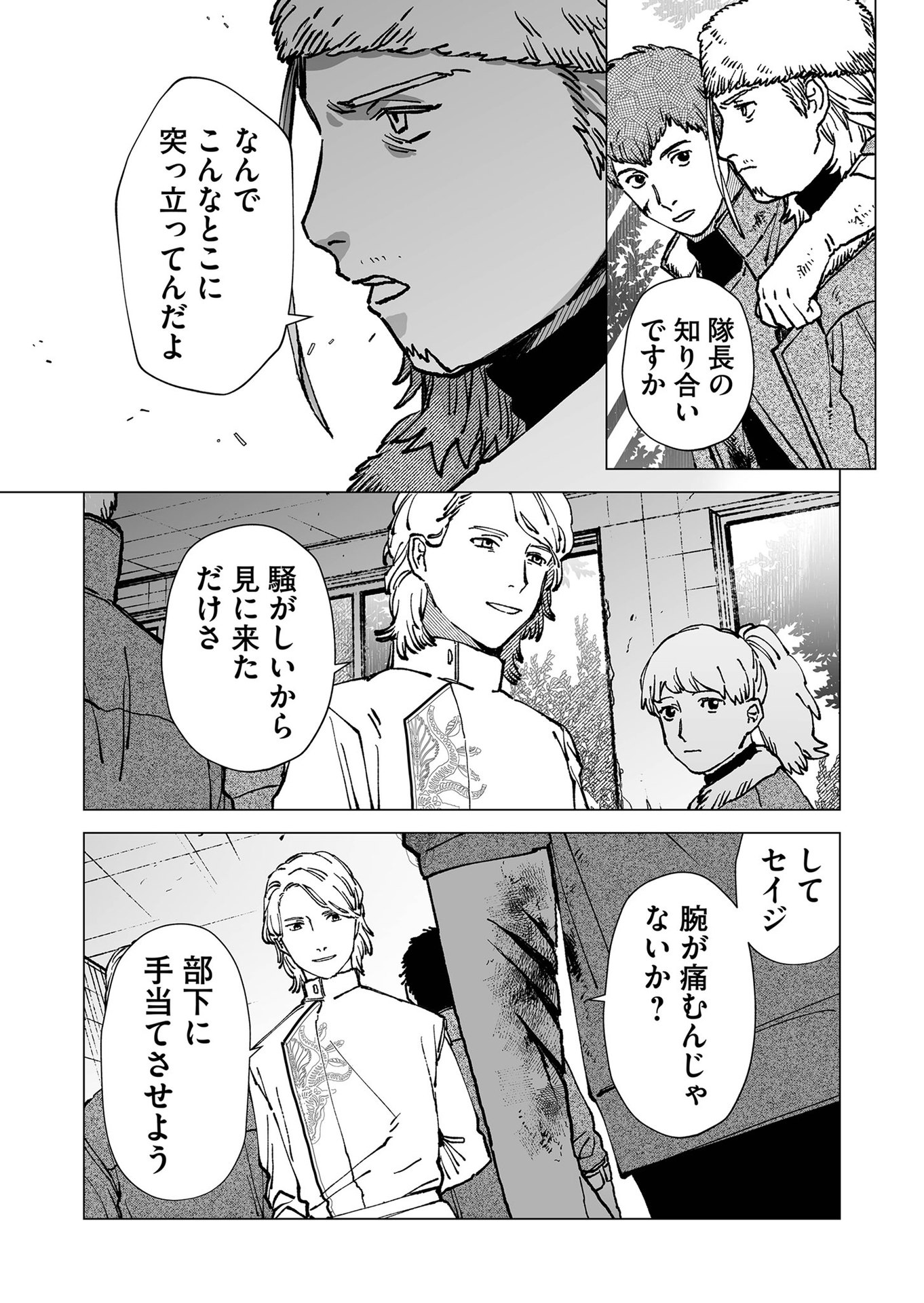 Hakanaki Rakuen - Chapter 66 - Page 6