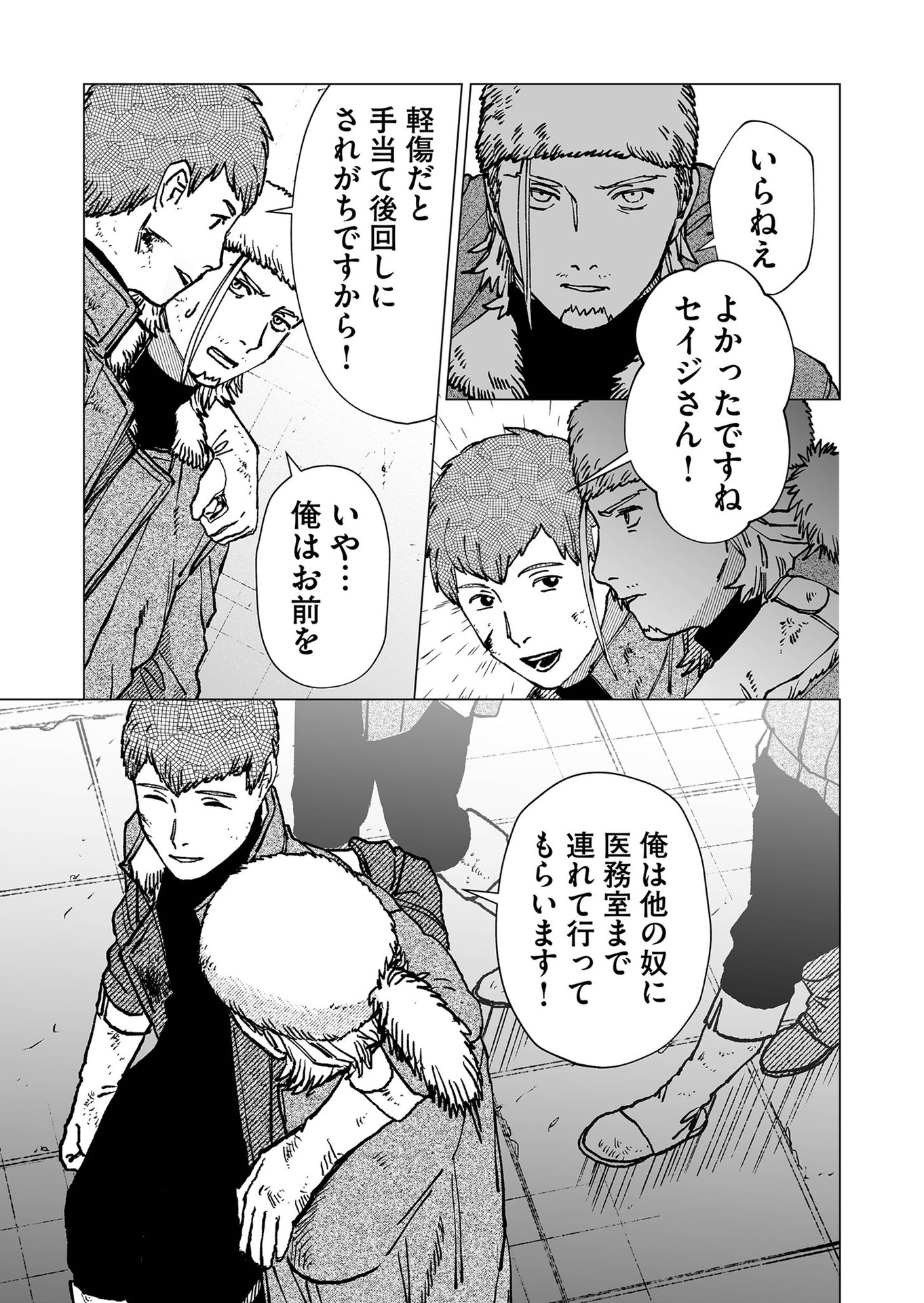 Hakanaki Rakuen - Chapter 66 - Page 7