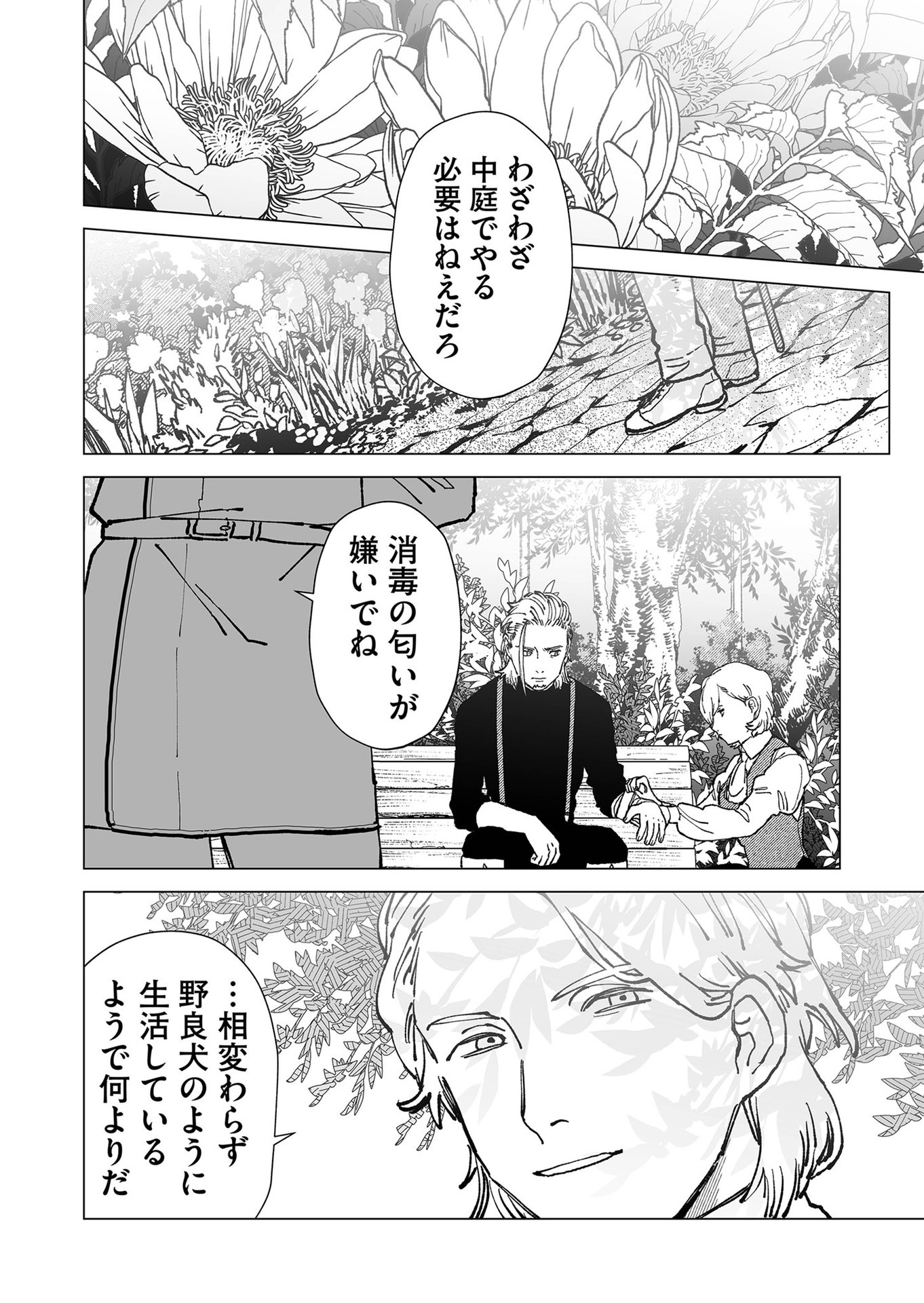 Hakanaki Rakuen - Chapter 66 - Page 8