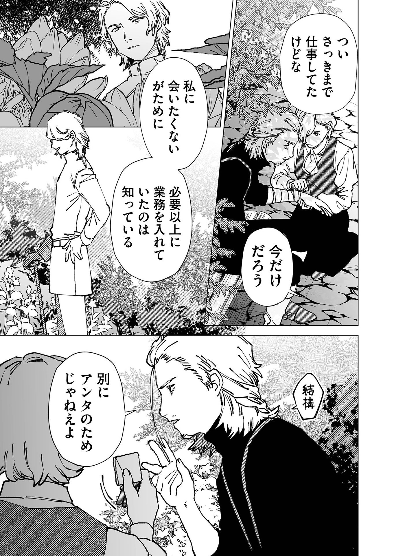 Hakanaki Rakuen - Chapter 66 - Page 9
