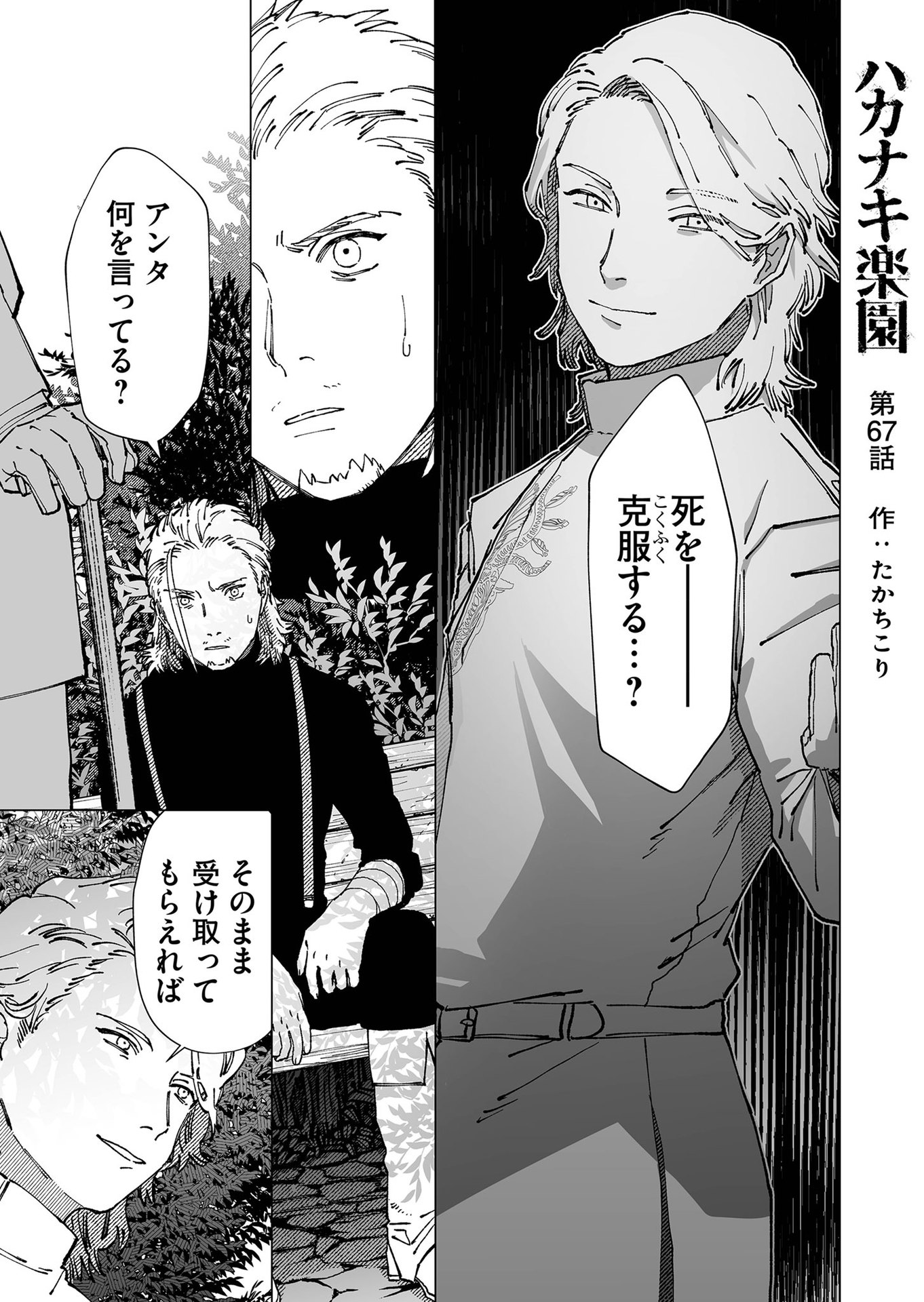 Hakanaki Rakuen - Chapter 67 - Page 1