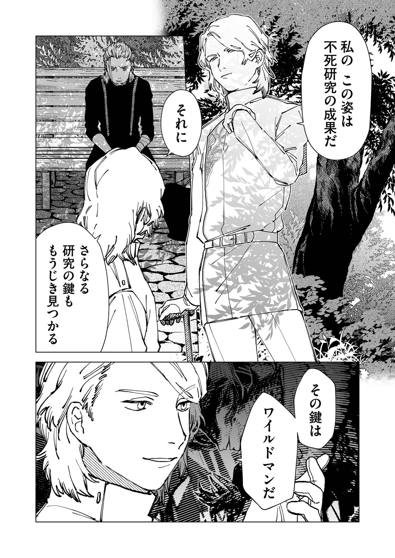 Hakanaki Rakuen - Chapter 67 - Page 10