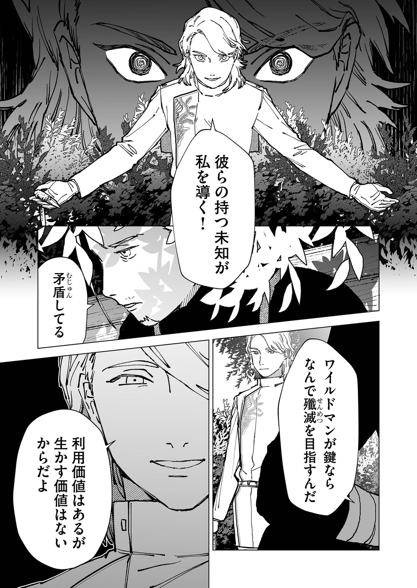 Hakanaki Rakuen - Chapter 67 - Page 11
