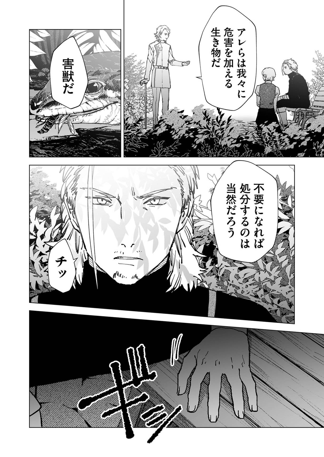 Hakanaki Rakuen - Chapter 67 - Page 12