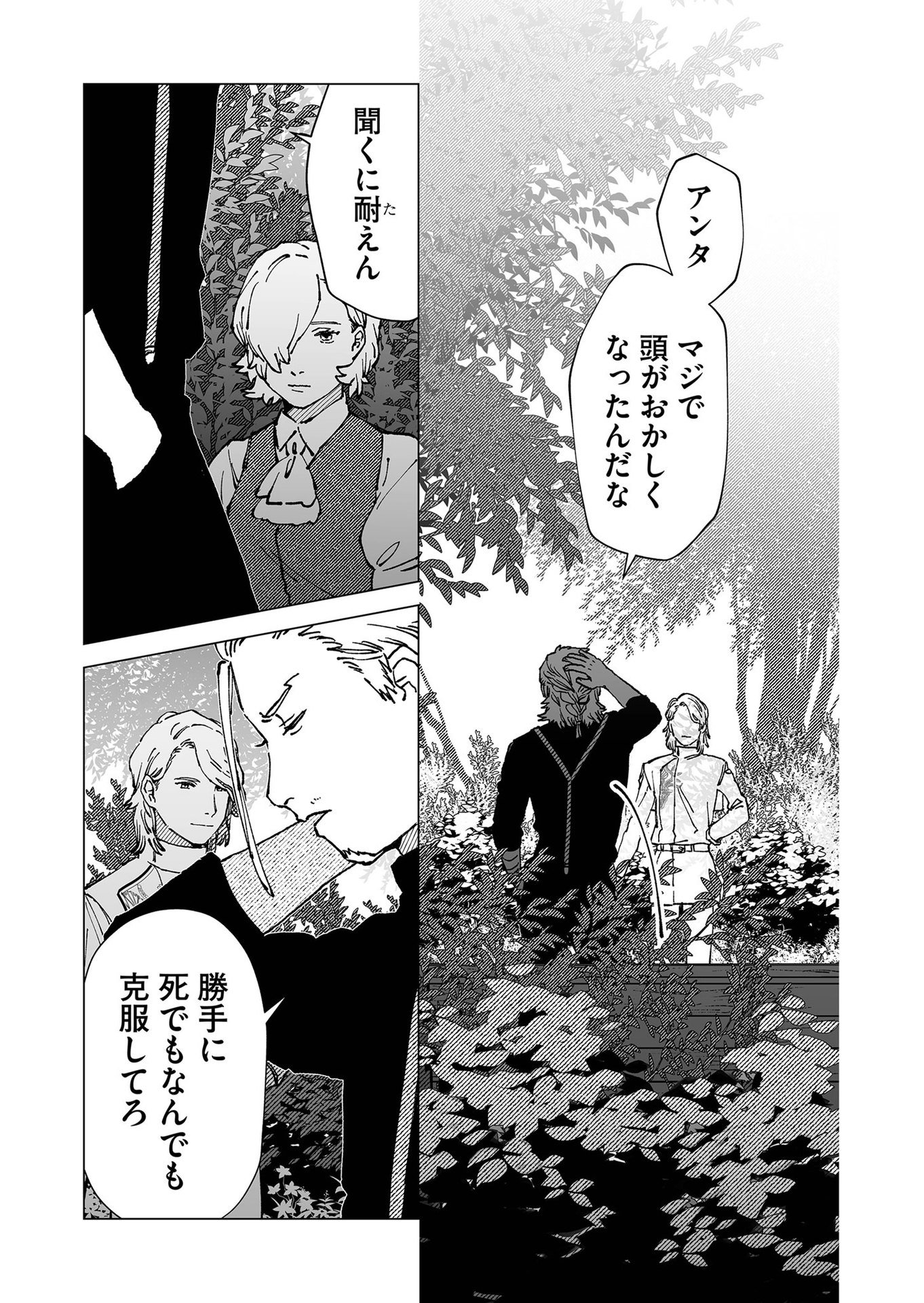 Hakanaki Rakuen - Chapter 67 - Page 13