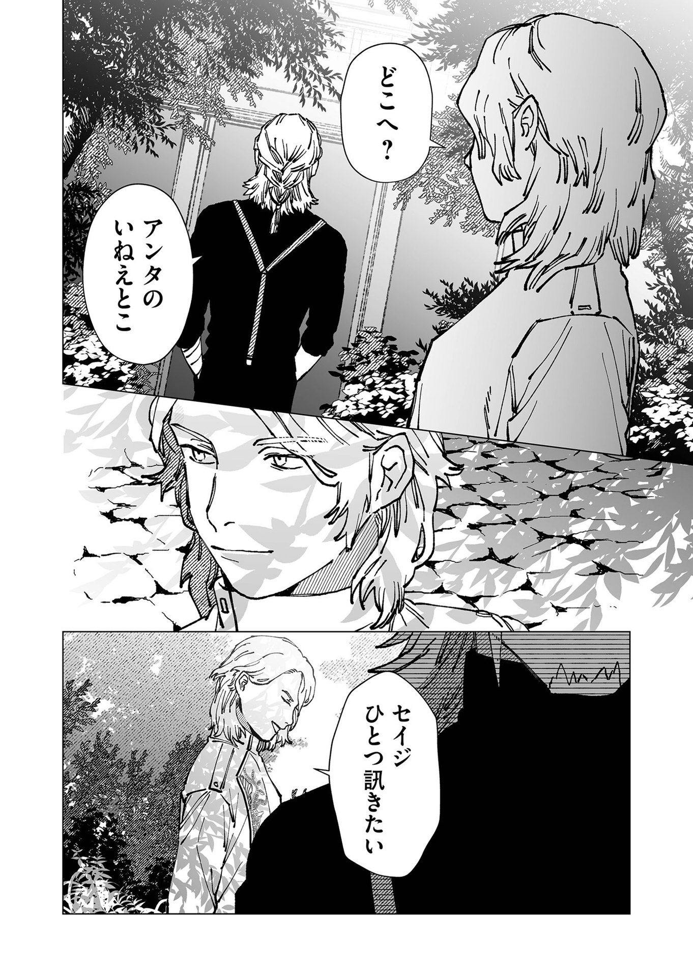 Hakanaki Rakuen - Chapter 67 - Page 14