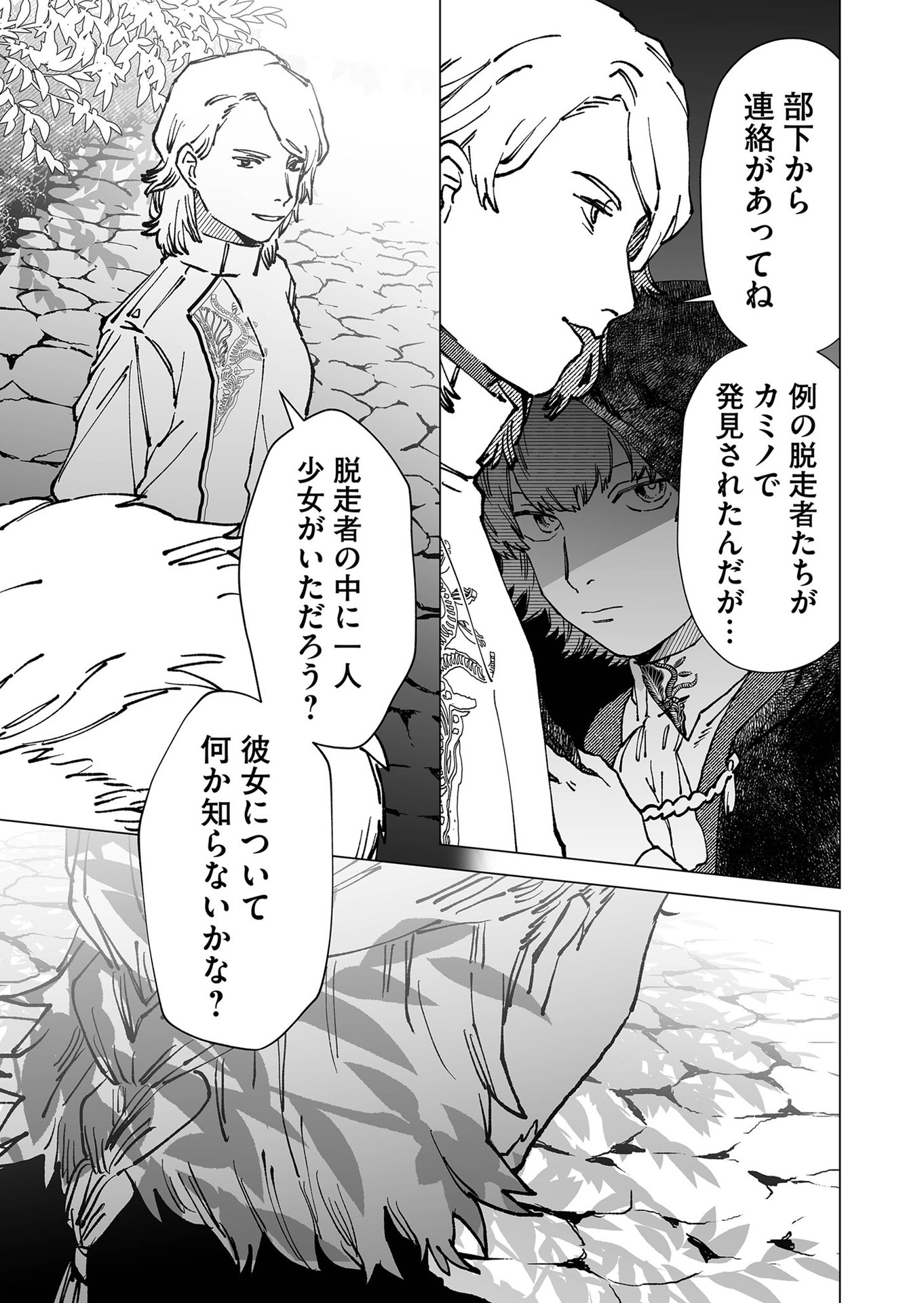 Hakanaki Rakuen - Chapter 67 - Page 15