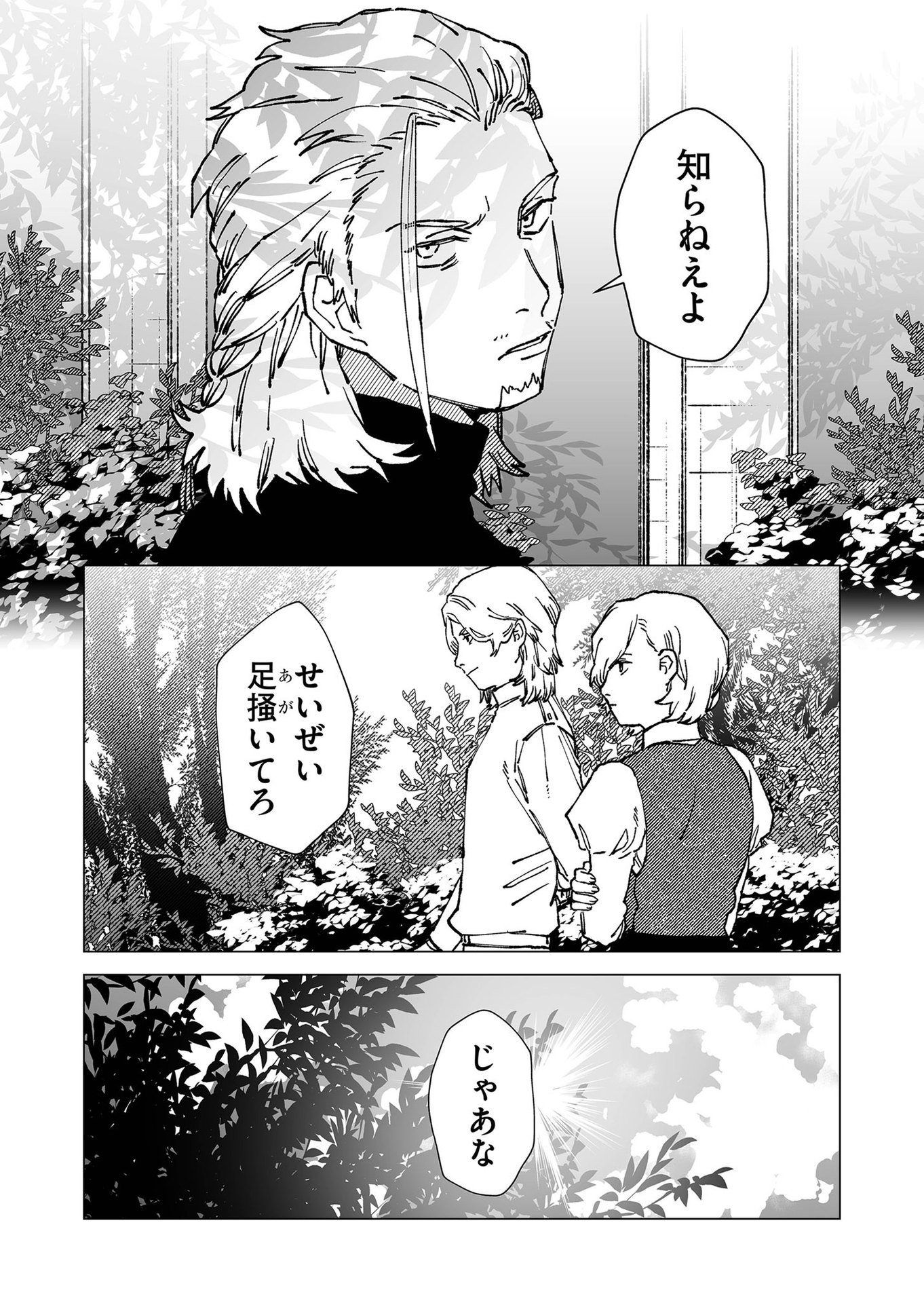 Hakanaki Rakuen - Chapter 67 - Page 16