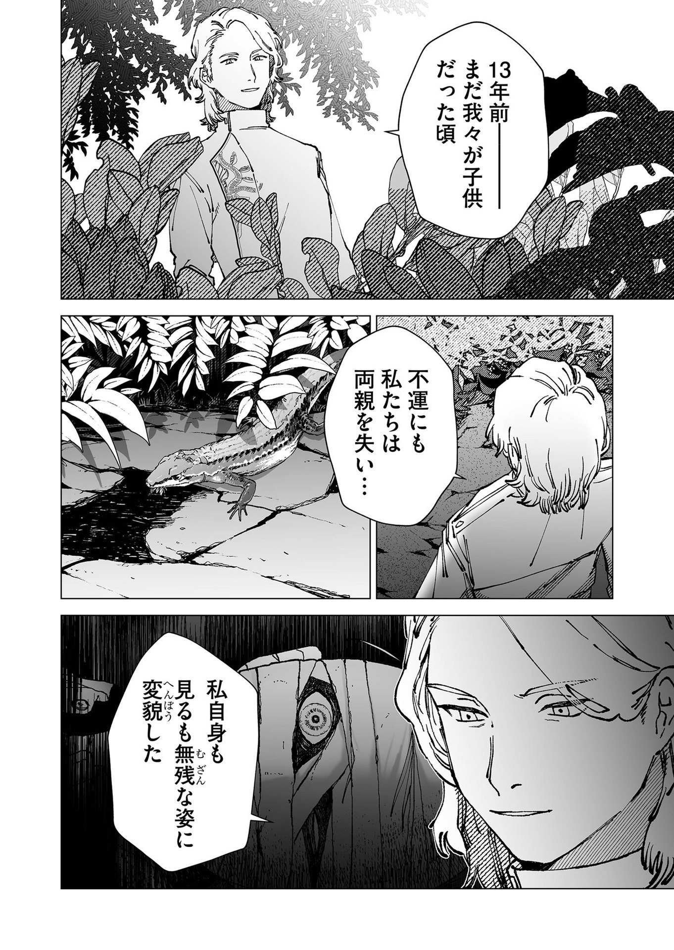 Hakanaki Rakuen - Chapter 67 - Page 2