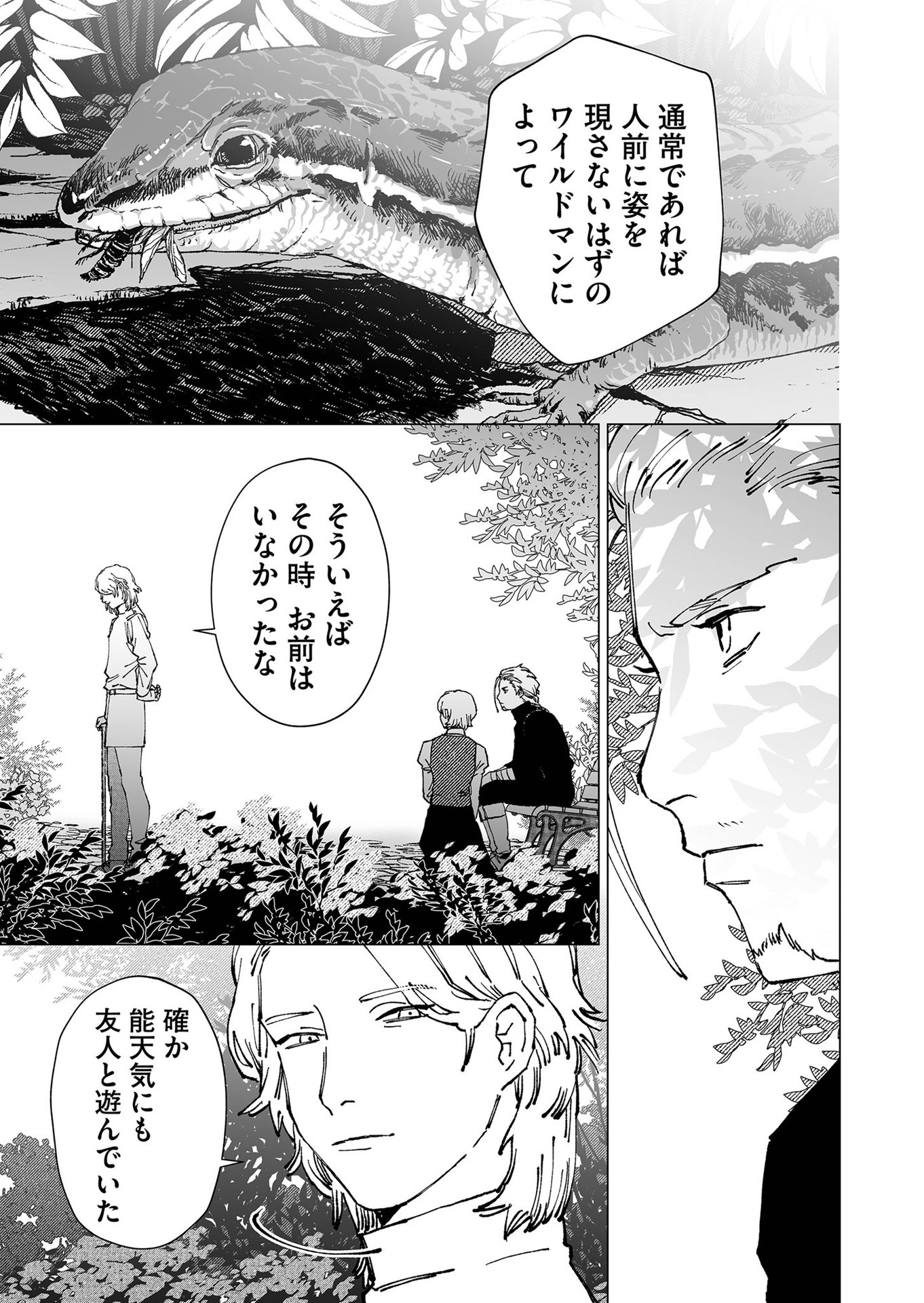 Hakanaki Rakuen - Chapter 67 - Page 3