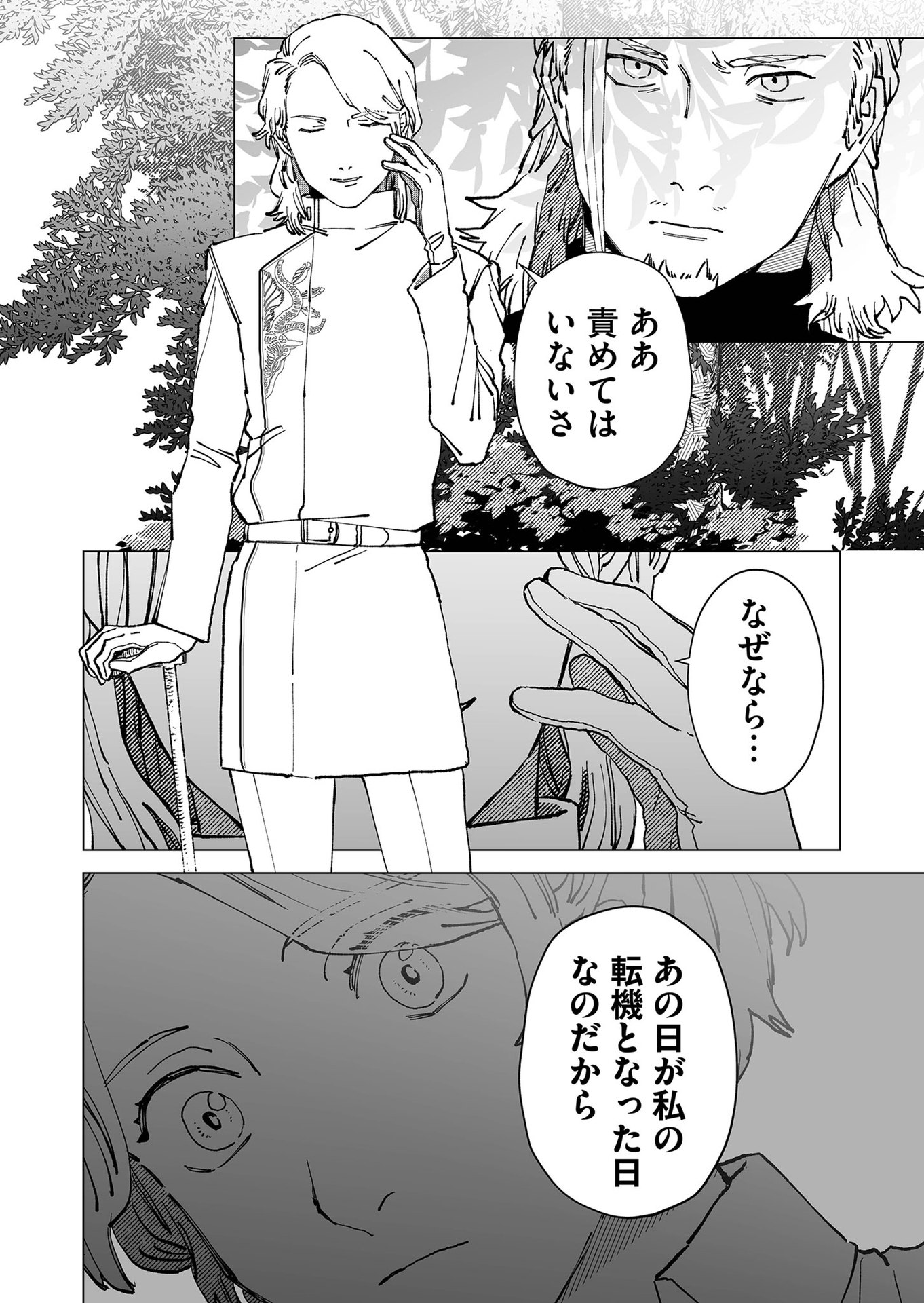 Hakanaki Rakuen - Chapter 67 - Page 4