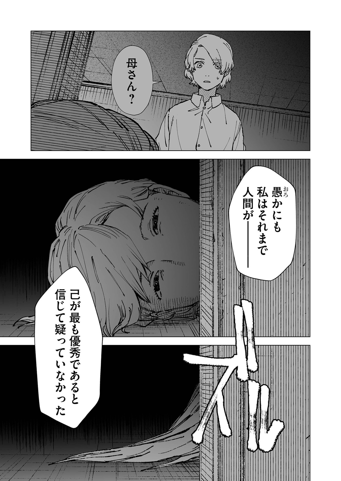 Hakanaki Rakuen - Chapter 67 - Page 5